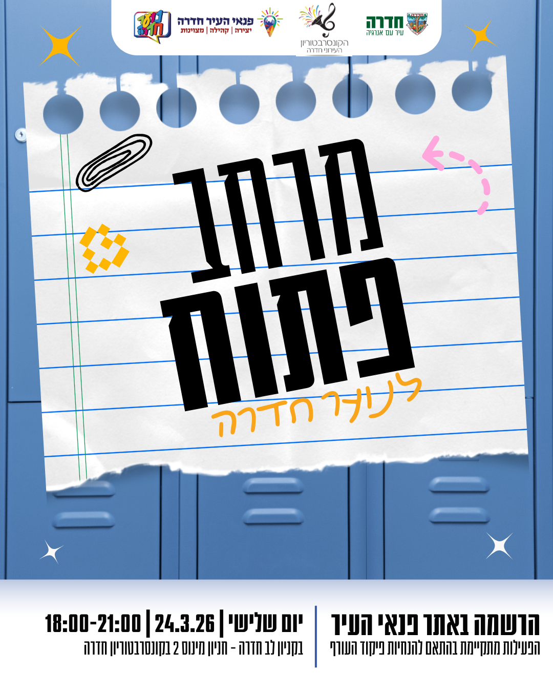 מרחב פתוח בקניון עופר - 24.03.26