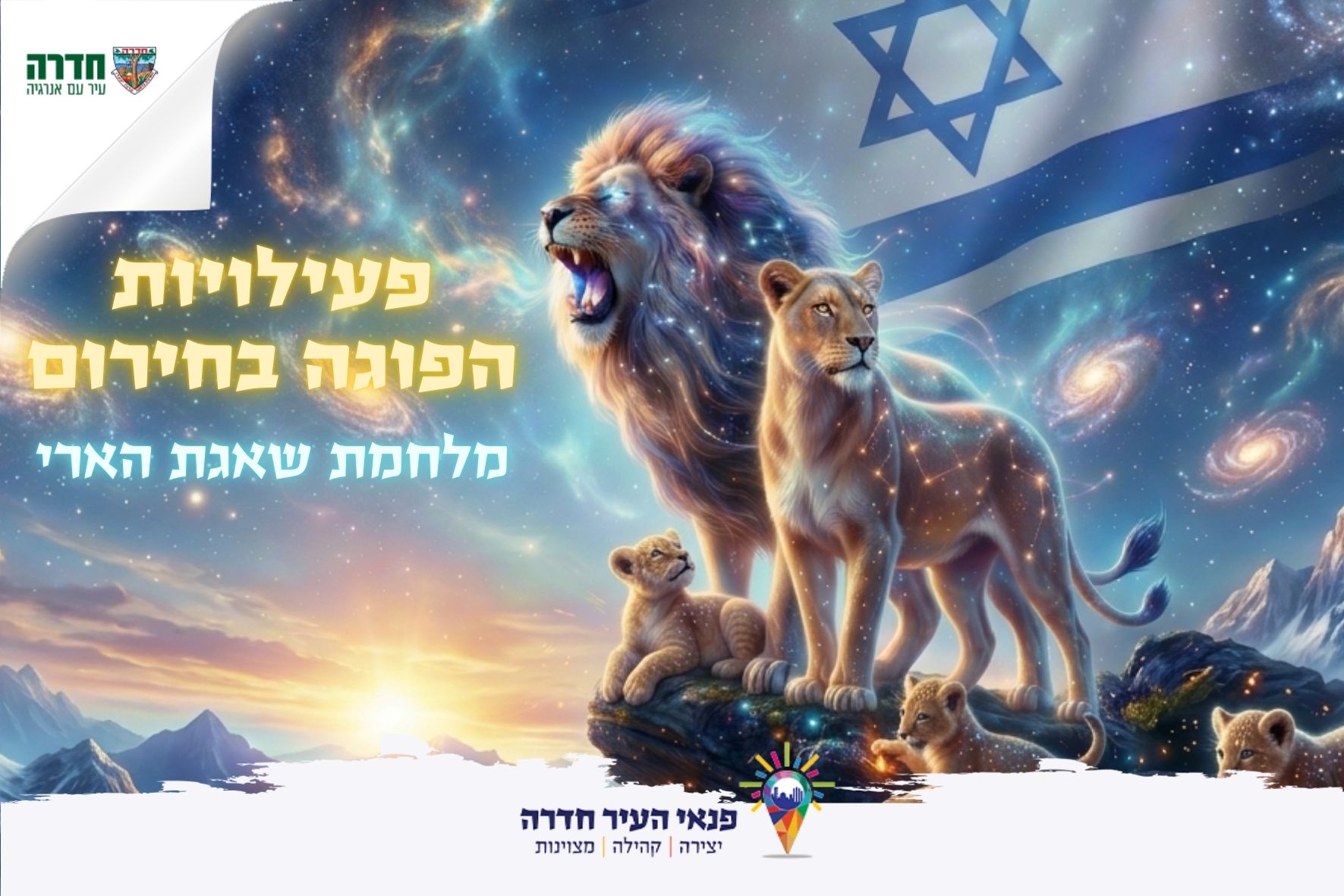 סיפור מוזיקלי "כושר וגוף האדם"