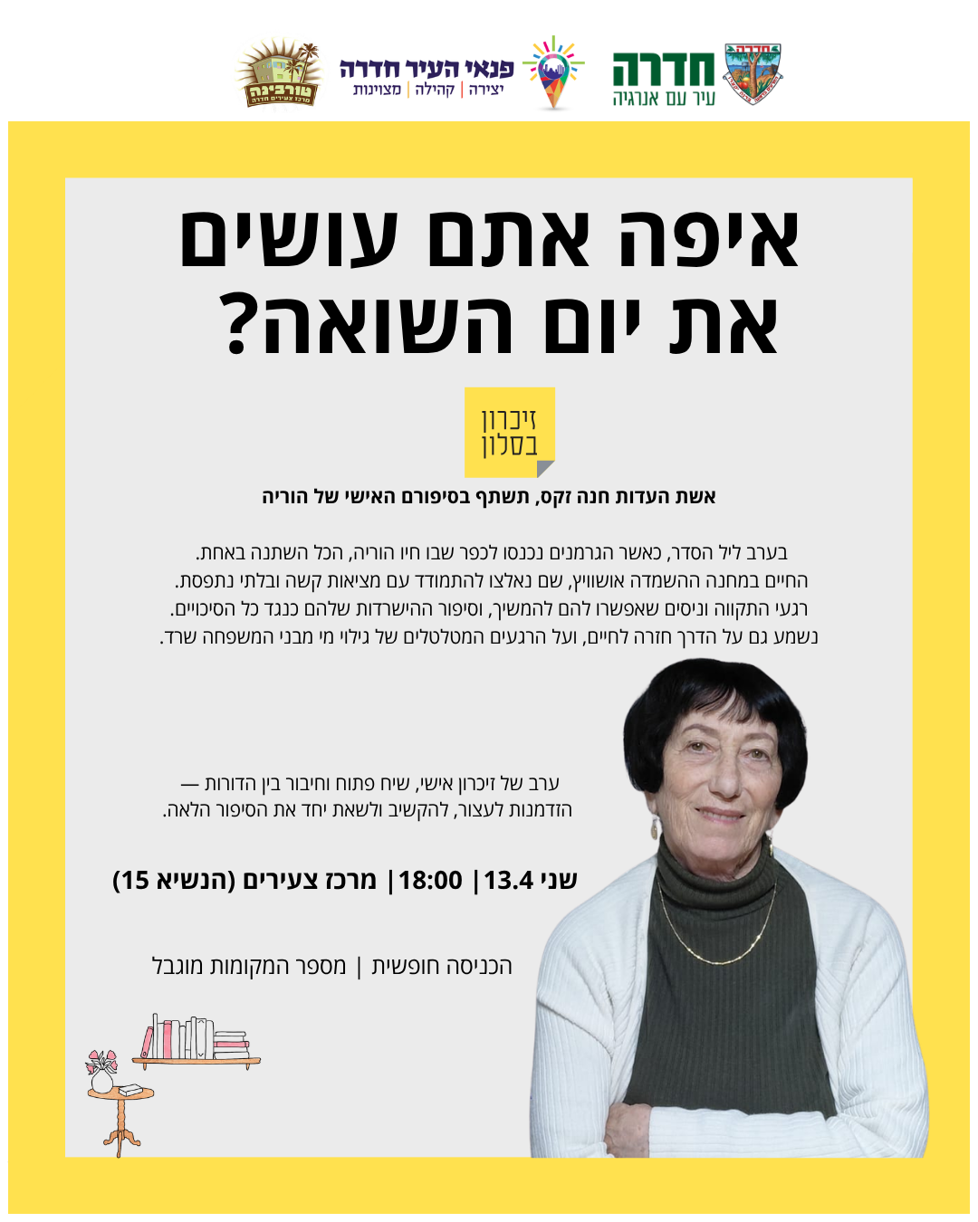 זיכרון בסלון מרכז צעירים 