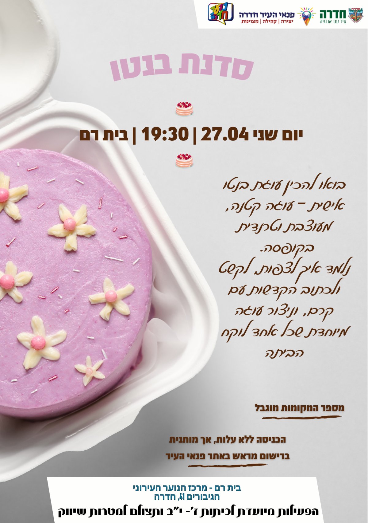 סדנת עוגות בנטו בבית רם - 27.04.26