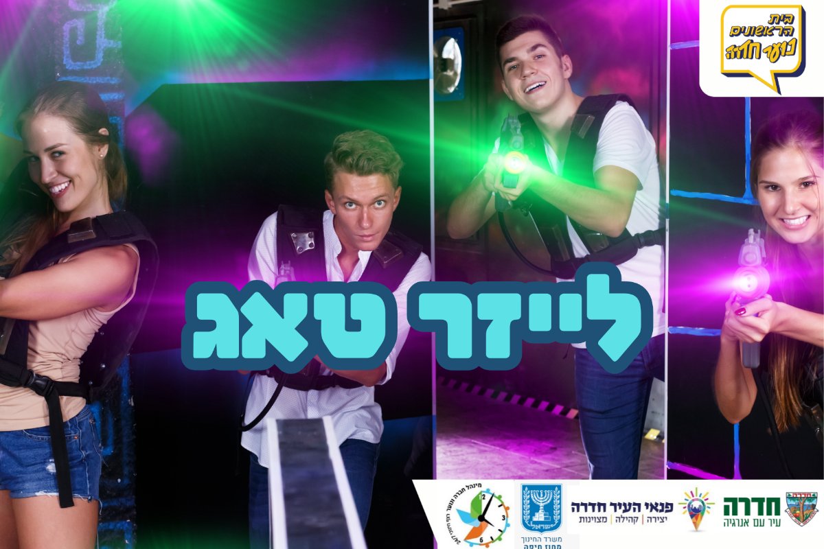 לייזר טאג נוער