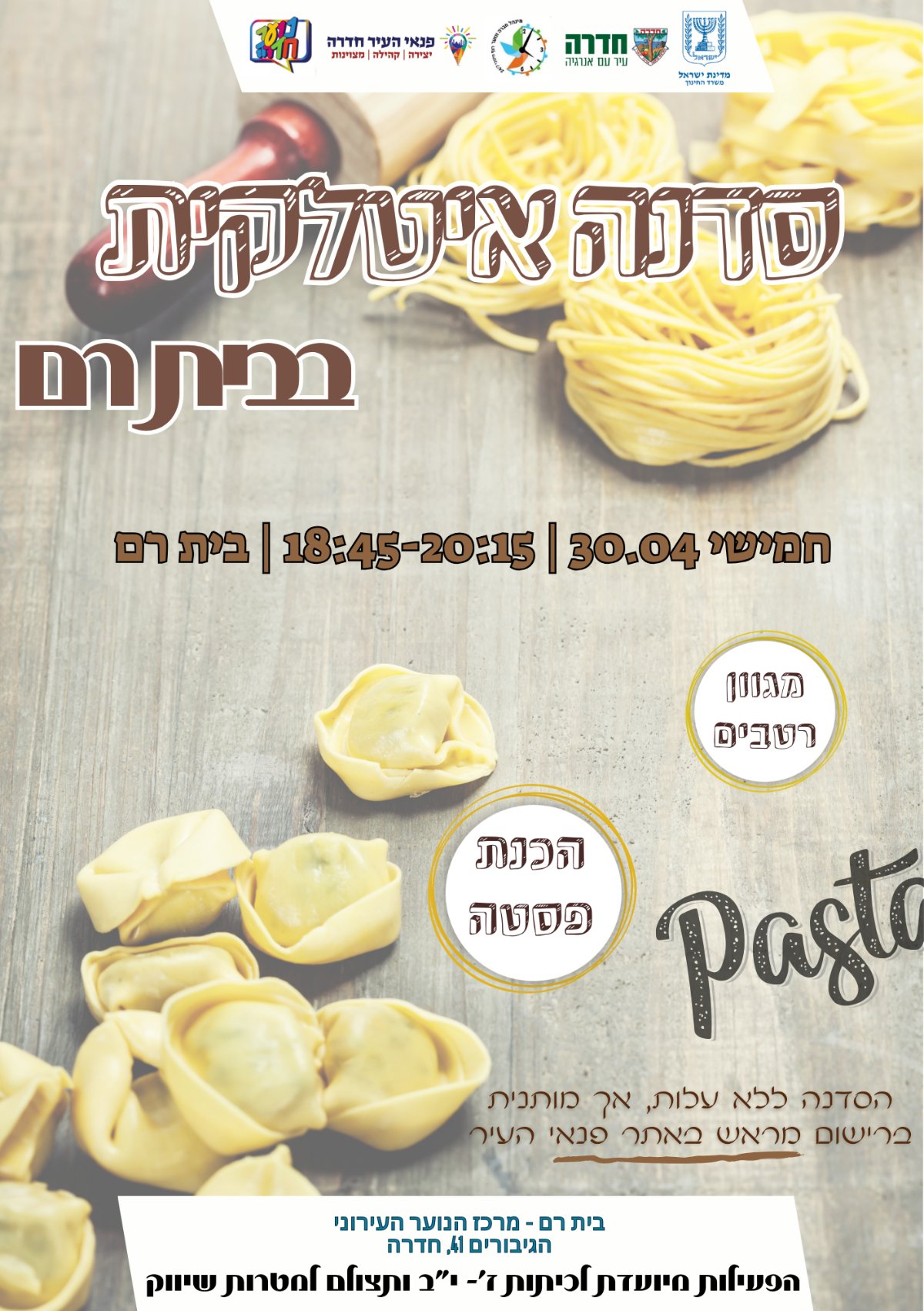 סדנת אוכל איטלקית בבית רם לנוער כיתות ז-יב