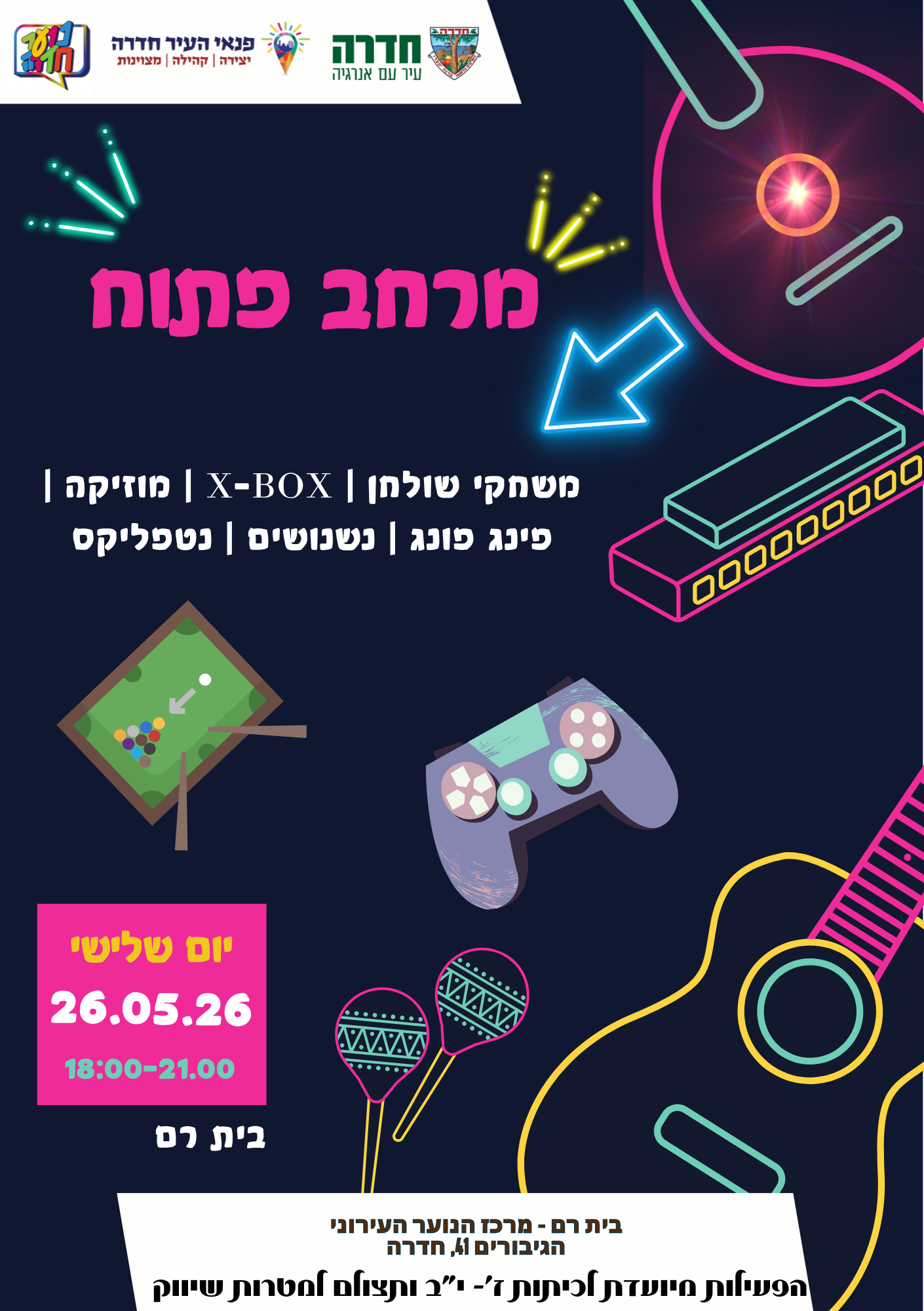 מרחב פתוח בבית רם - 26.05.26