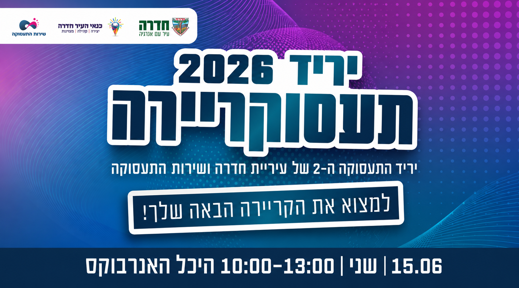 יריד תעסוקריירה 2026