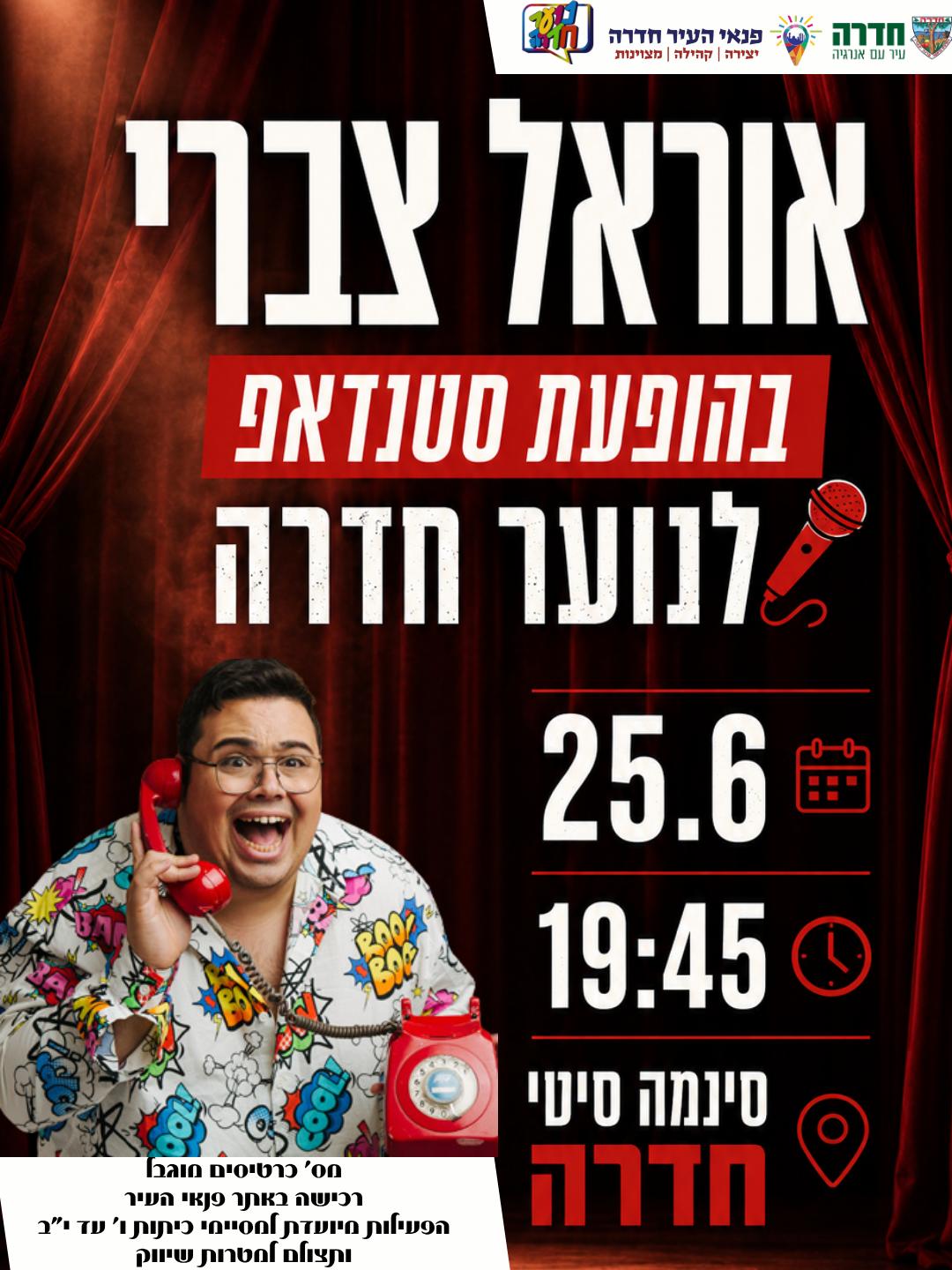 סטנדאפ לנוער - אוראל צברי 25.06.26