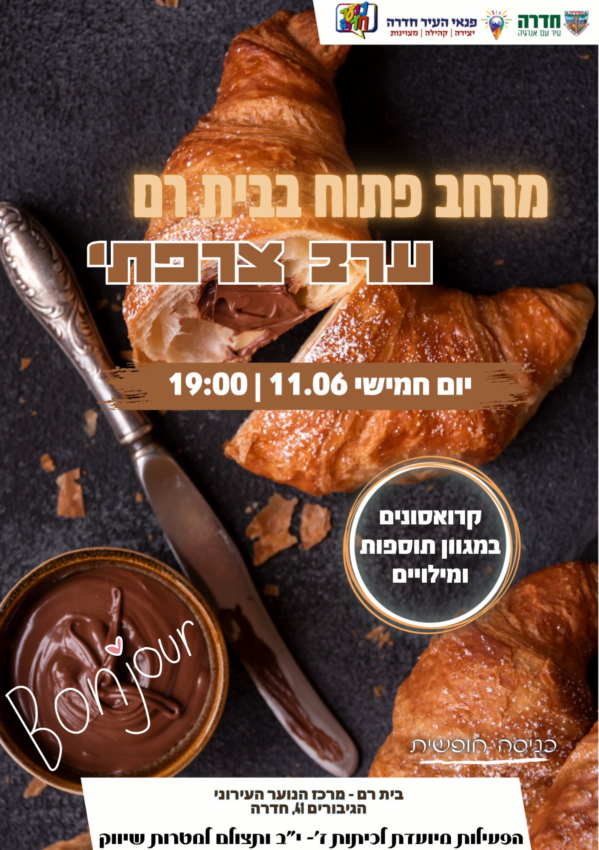 מרחב פתוח - ערב צרפתי 11.06.26