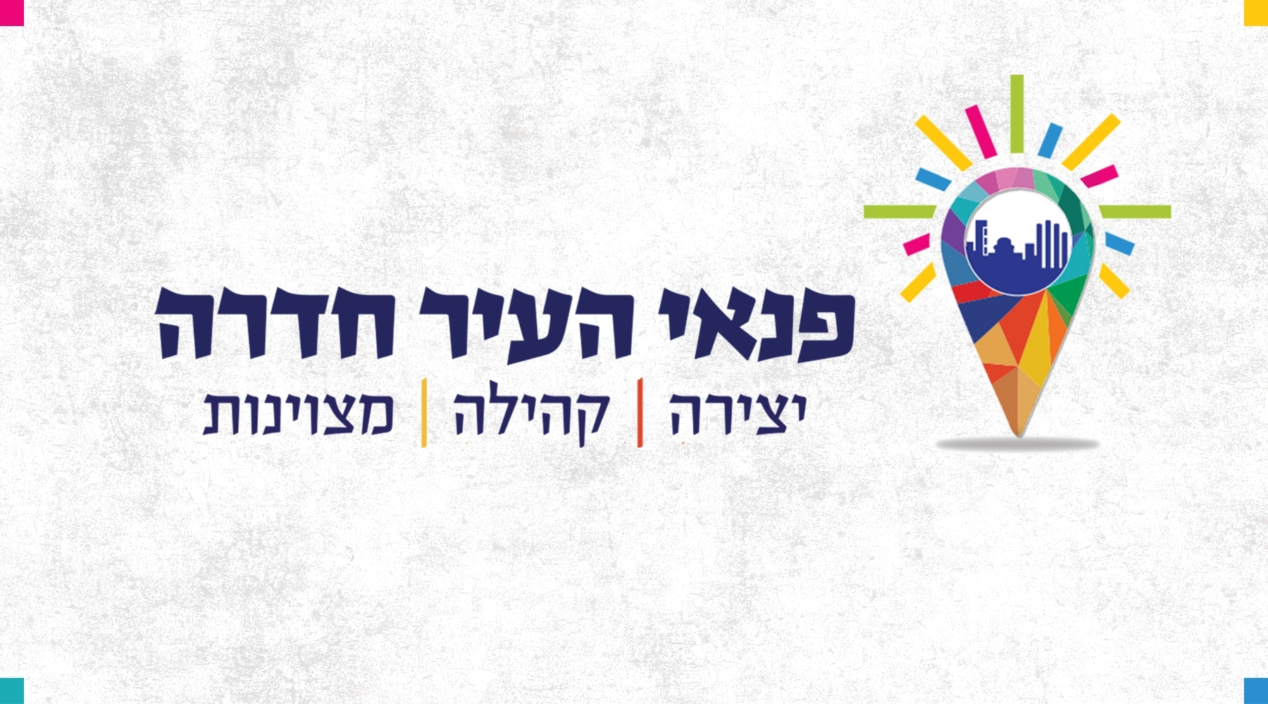 ריטריט צעירים