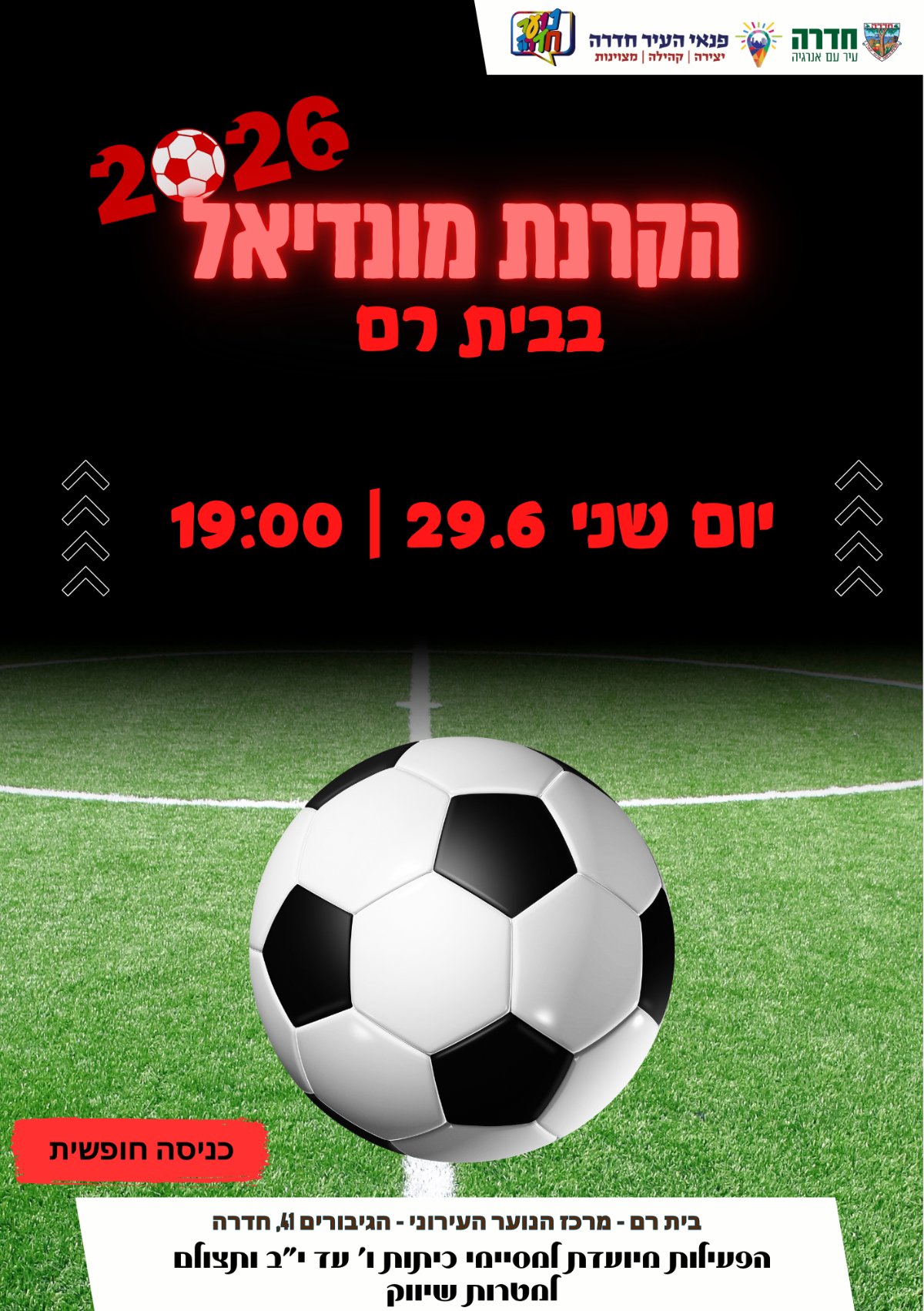 הקרנת מונדיאל לנוער בבית רם 29.6.26