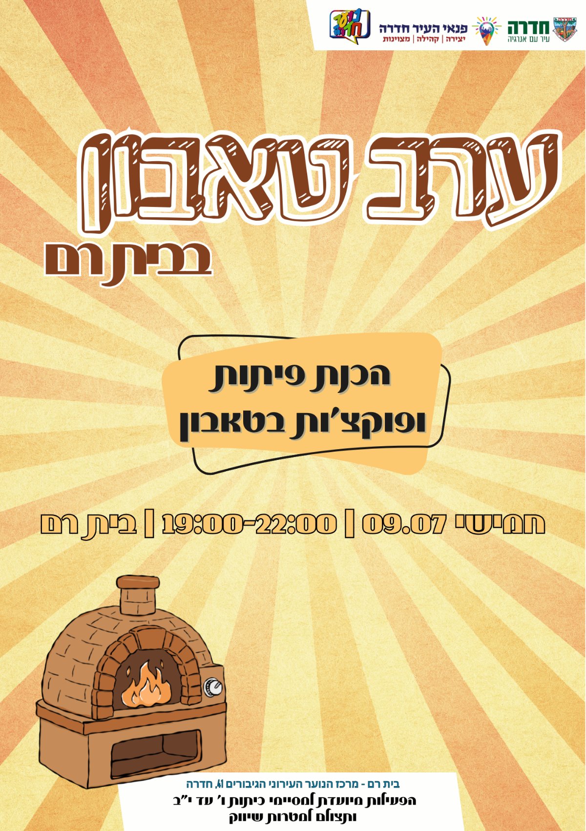 ערב טאבון בבית רם - 09.07.26