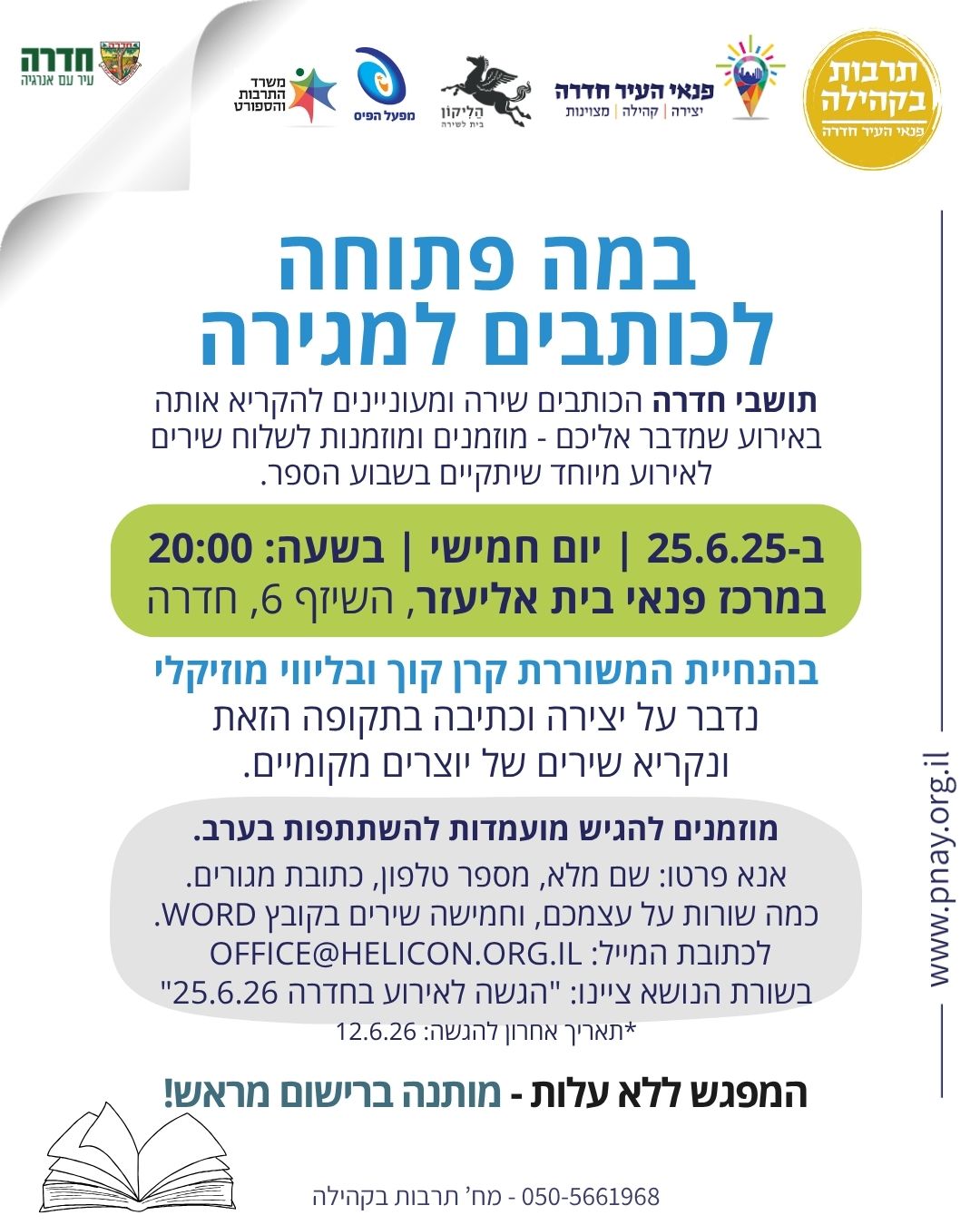 במה פתוחה לכותבים למגירה