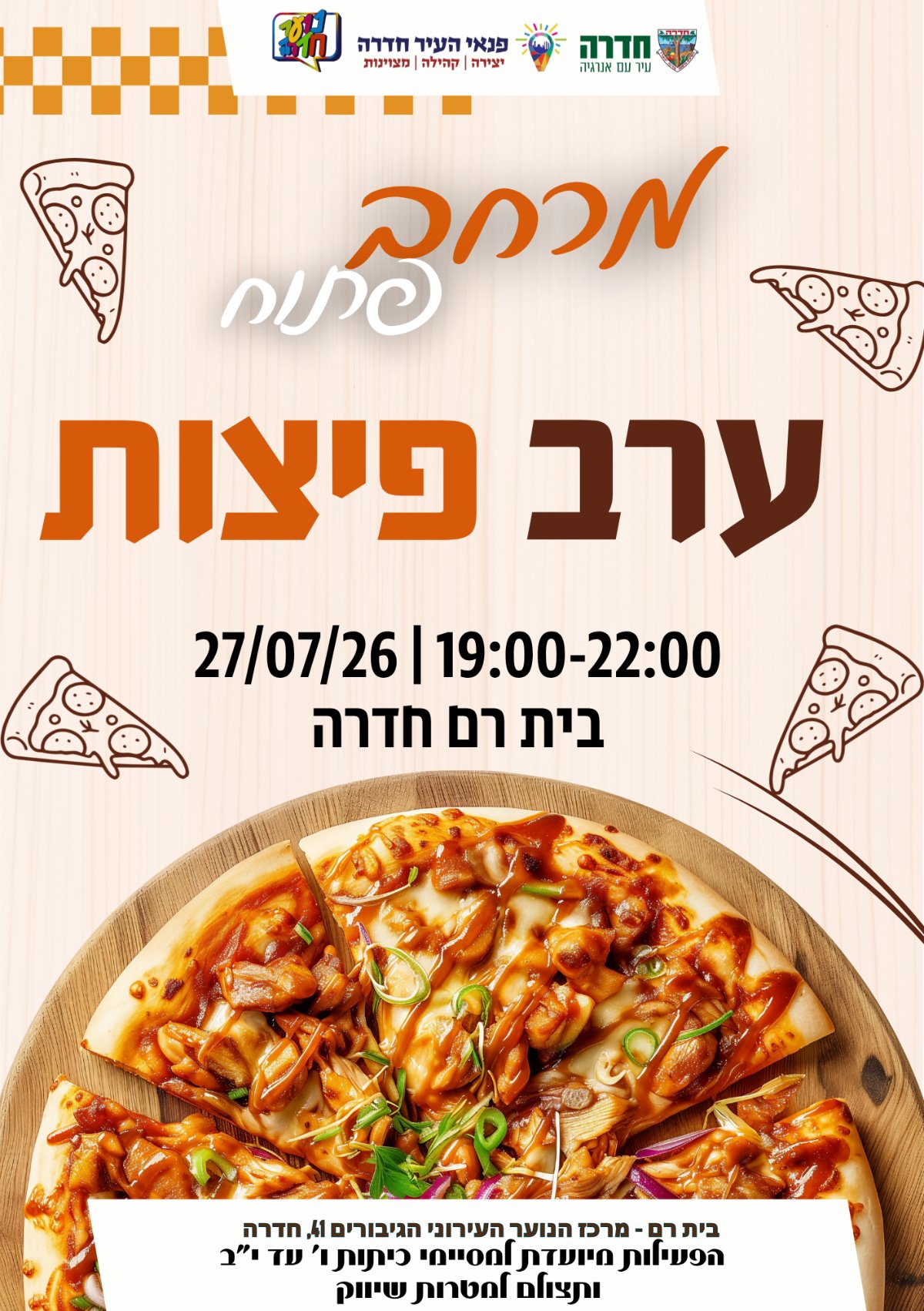 מרחב פתוח - ערב פיצות - 27.07.26