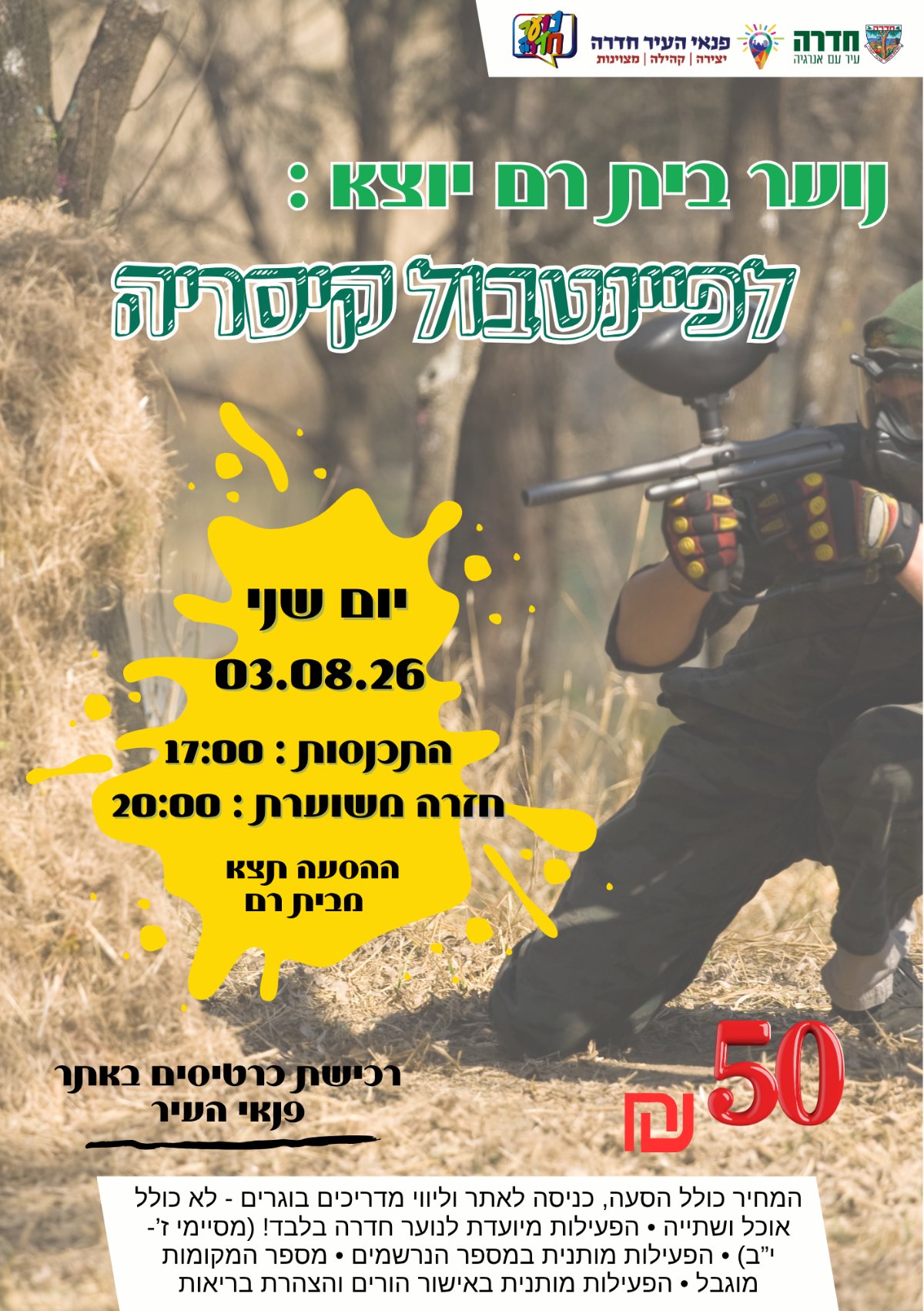 יציאה לפיינטבול קיסריה - נוער בית רם 03.08.26