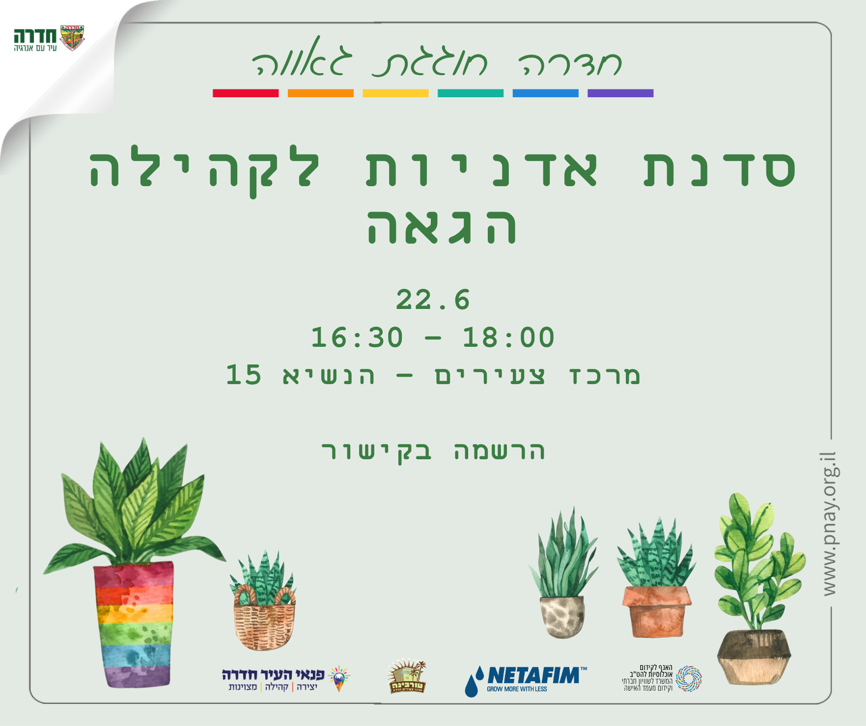 סדנת אדניות לקהילה הגאה