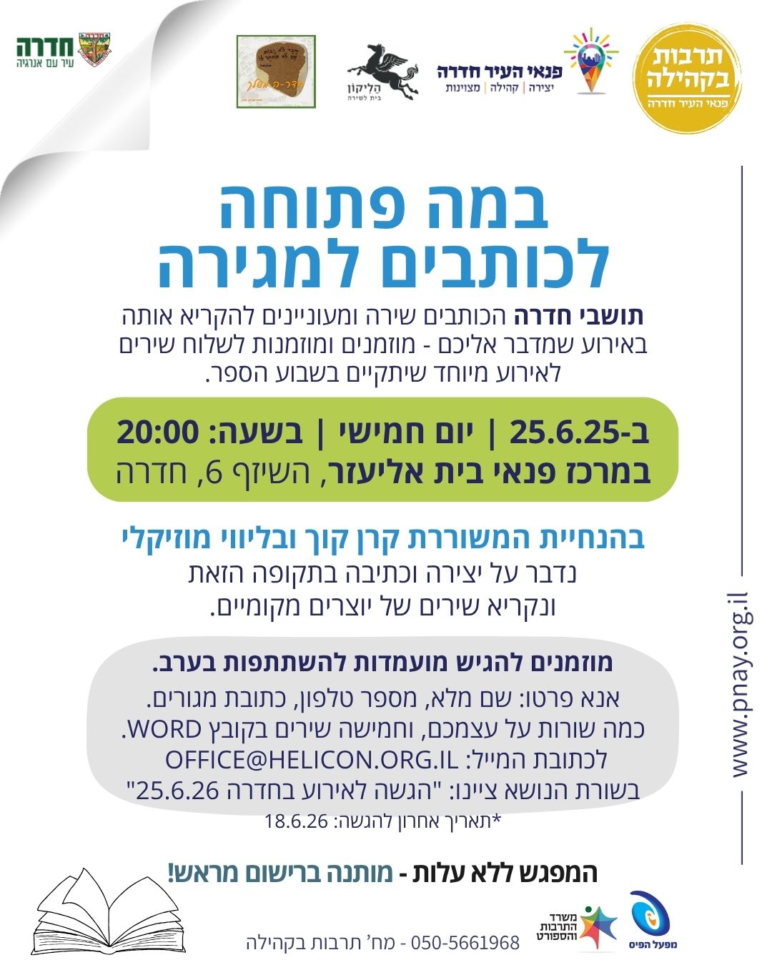 במה פתוחה לכותבים למגירה