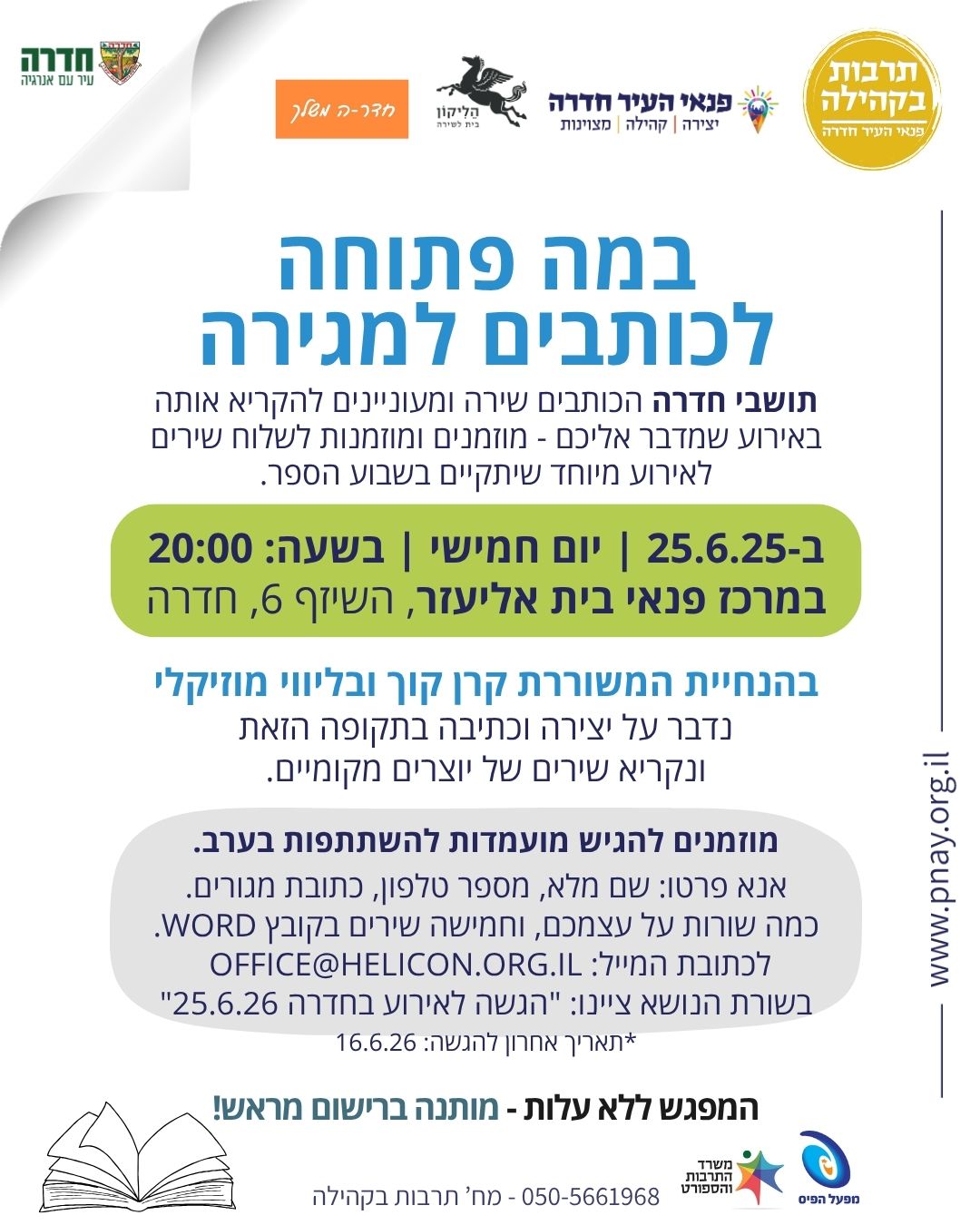 במה פתוחה לכותבים למגירה