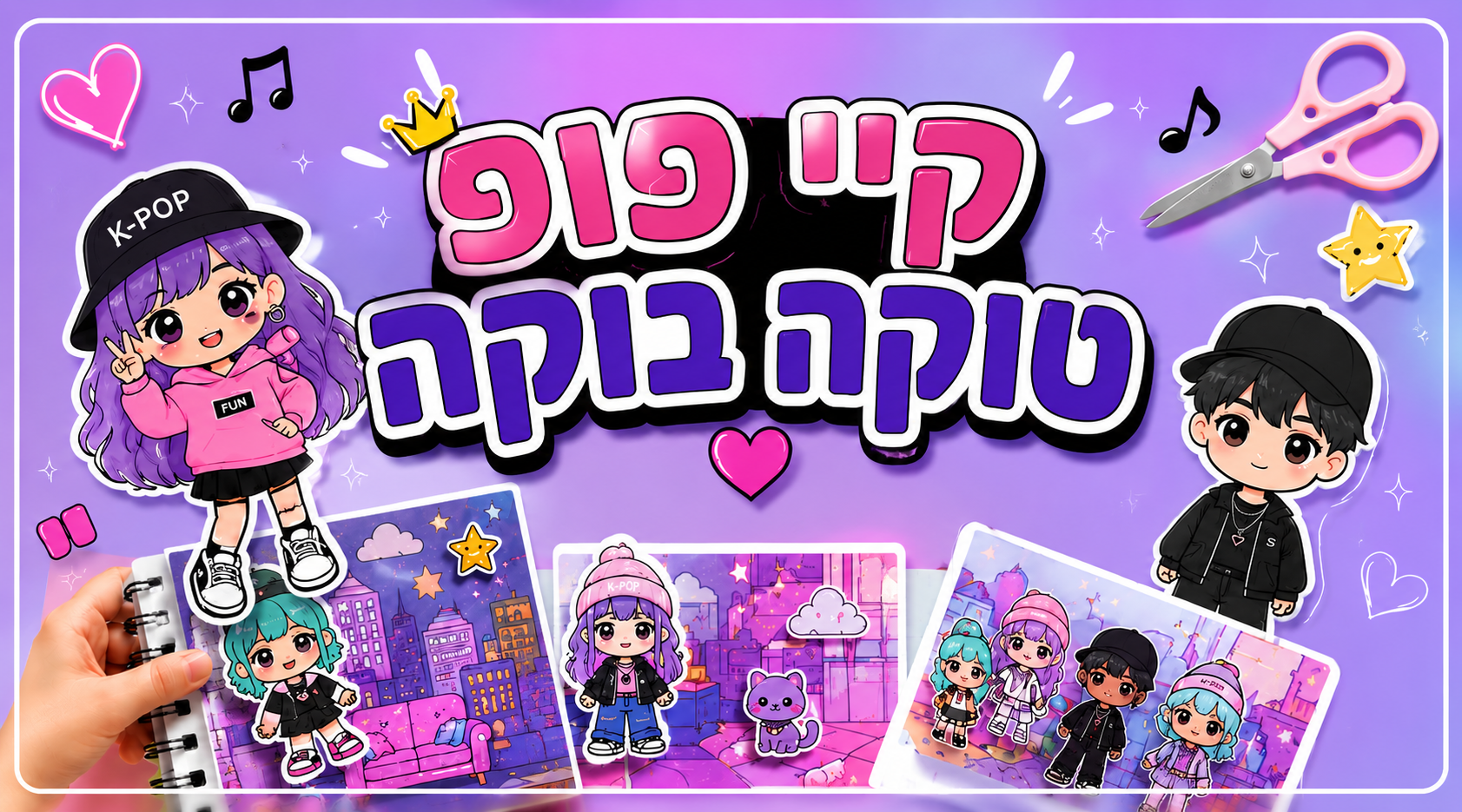 קיי פופ-טוקה בוקה