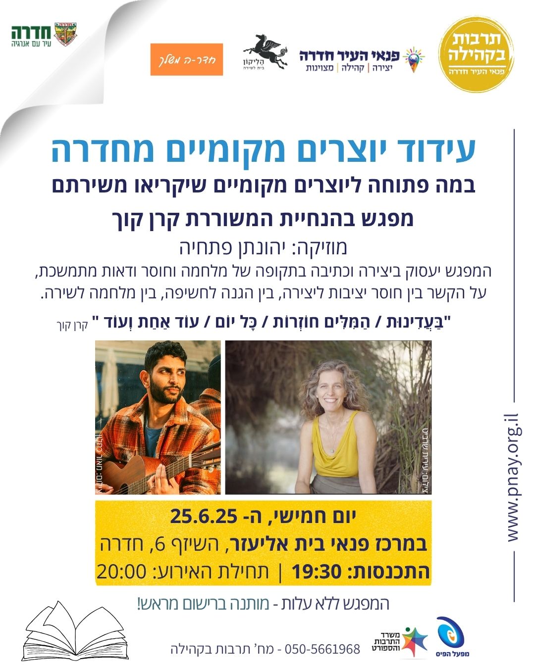 במה פתוחה לכותבים למגירה