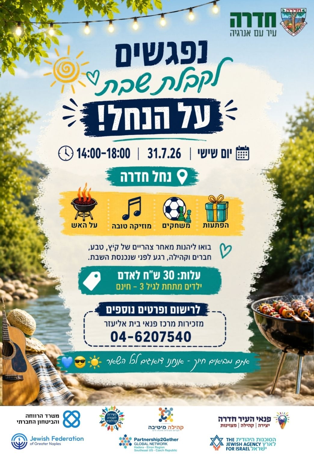נפגשים לקבלת שבת על הנחל