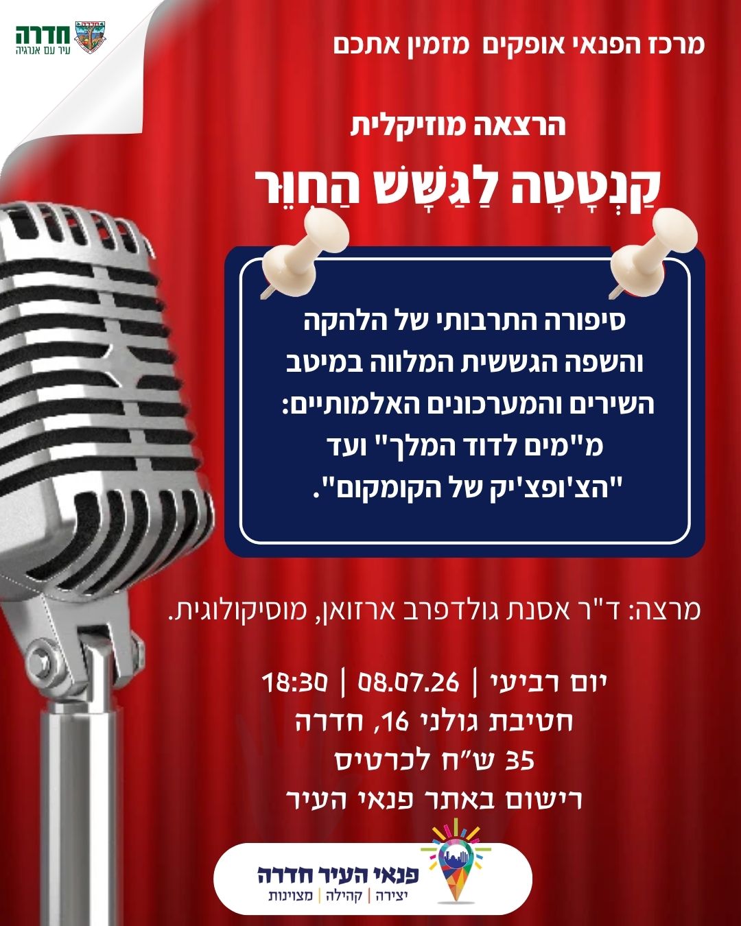 קַנְטָטָה לַגַּשָּׁשׁ הַחִוֵּר - הרצאה מוזיקלית