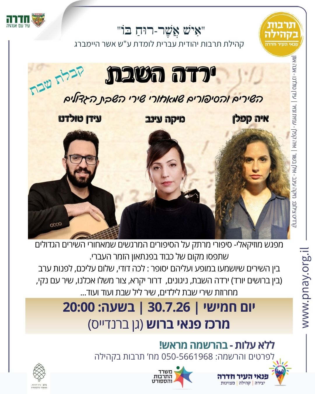 "ירדה השבת" - קבלת שבת
