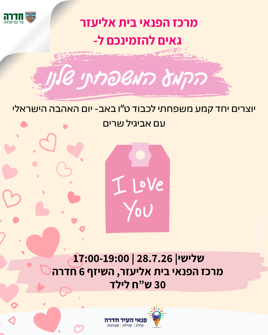 סדנת "קמע משפחתי" לט"ו באב
