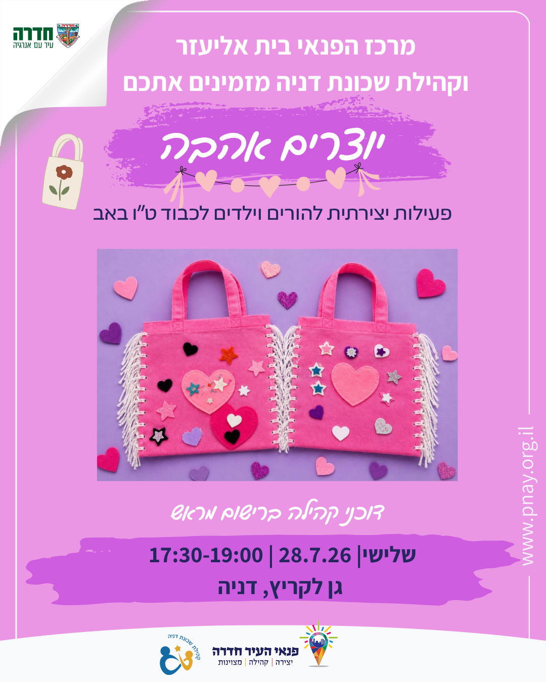 סדנאות יצירה ליום האהבה