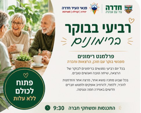 הרצאה של דובי מילר לפרלמנט רימונים