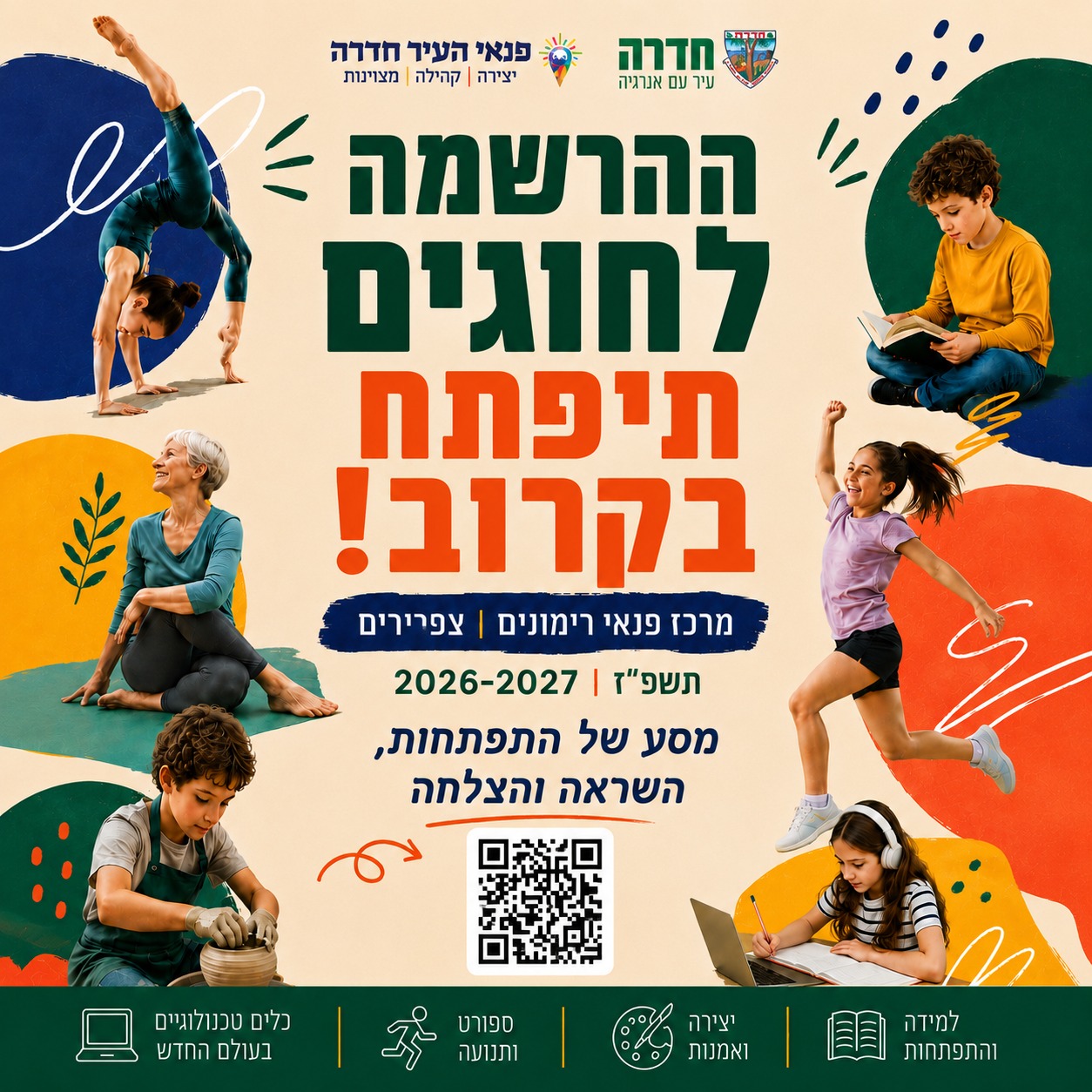 יריד חוגים - רימונים-צפרירים