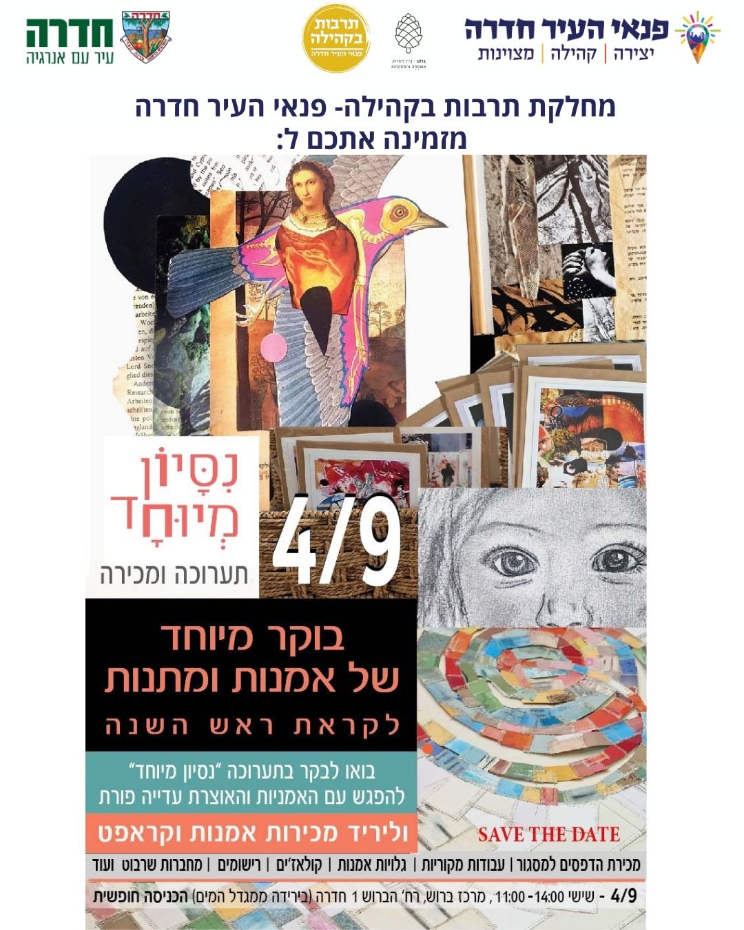 "ניסיון מיוחד" - תערוכת אמנות עכשווית