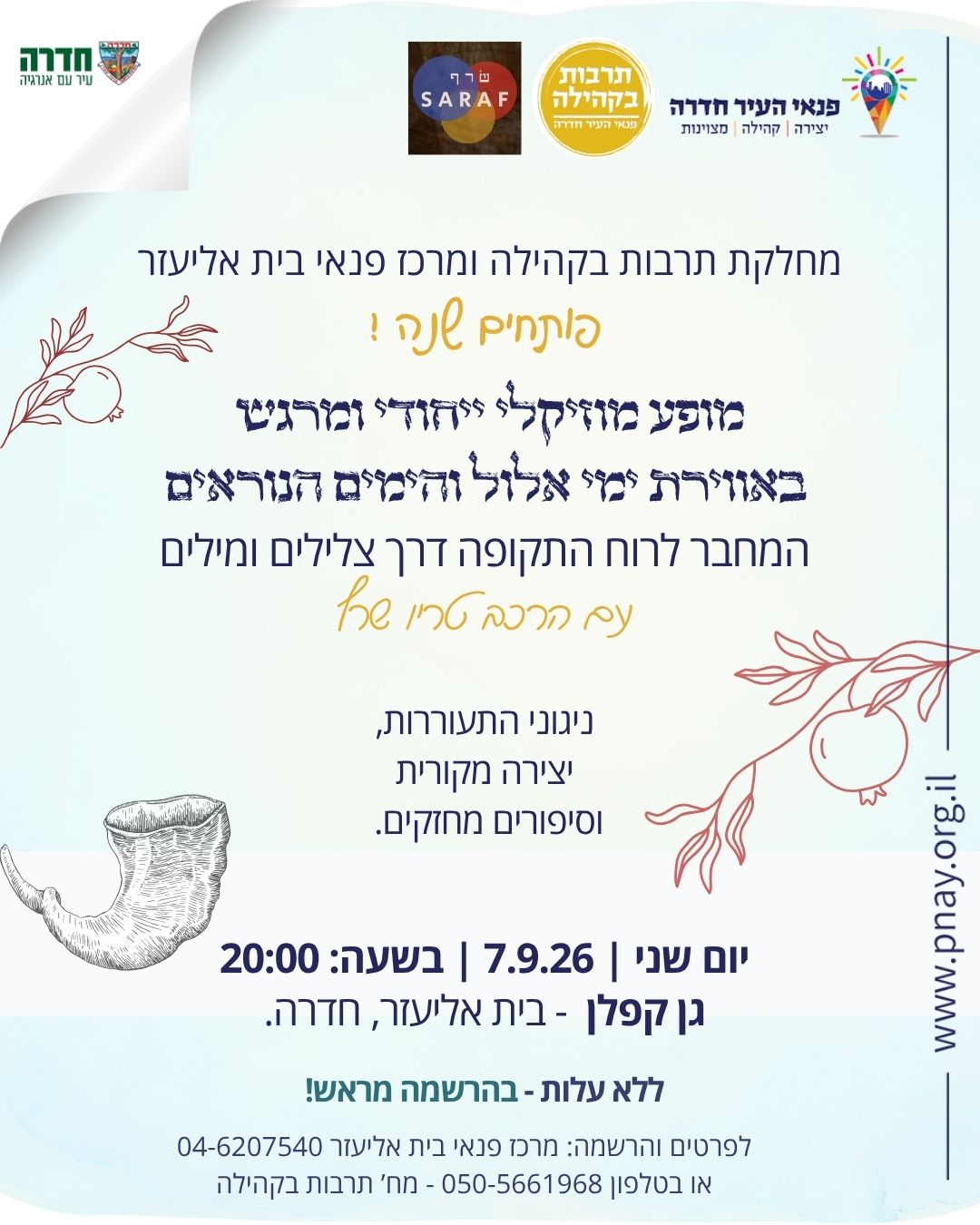 מופע מוזיקלי באווירת ימי אלול עם הרכב טריו שרף