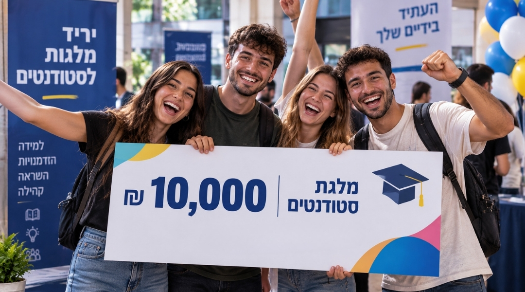 יריד מלגות עירוניות ופתיחה חגיגית של שנת הלימודים תשפ"ז 2026-2027 