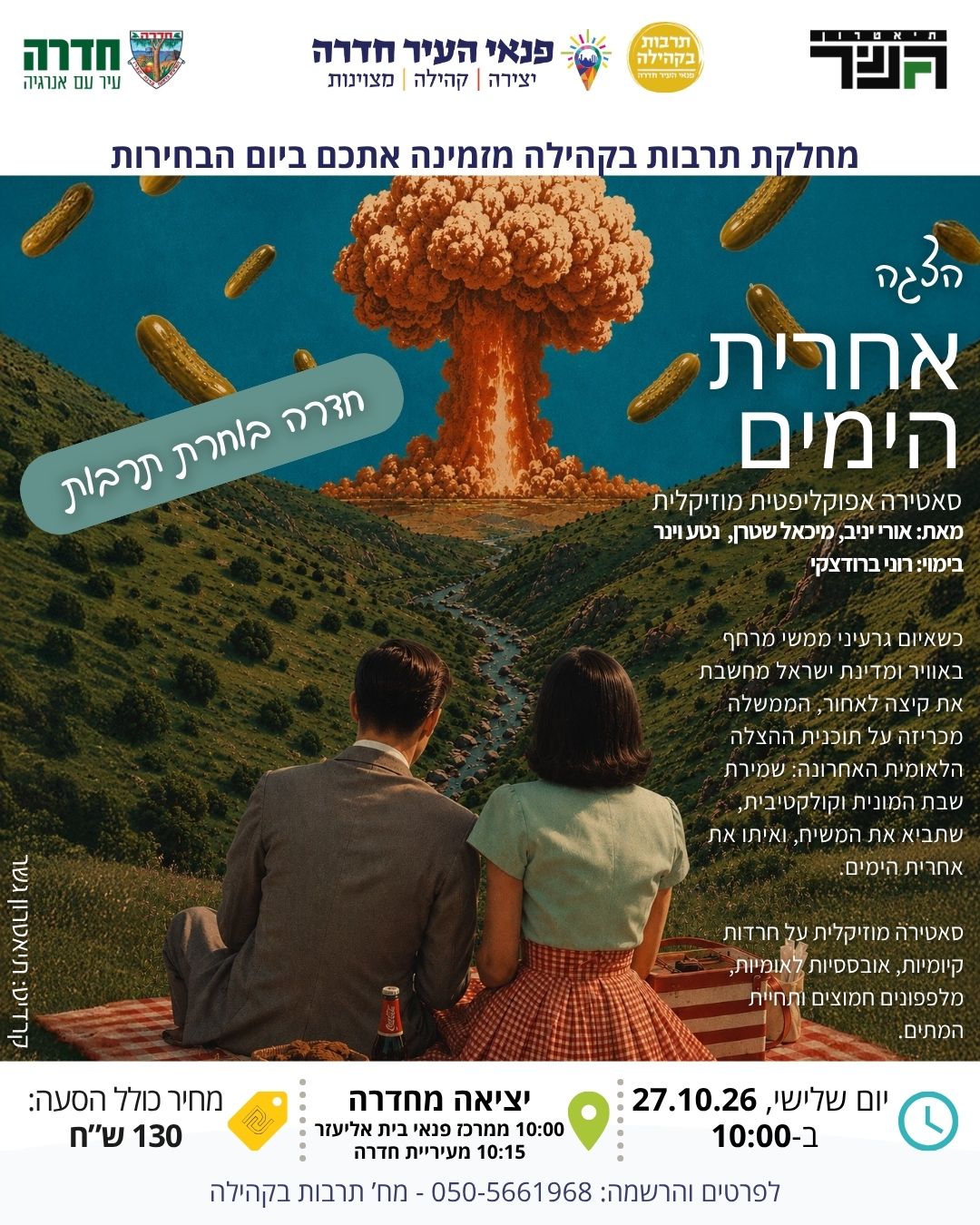 הצגה: אחרית הימים בתיאטרון גשר