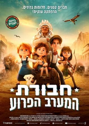 סרט חבורת המערב הפרוע