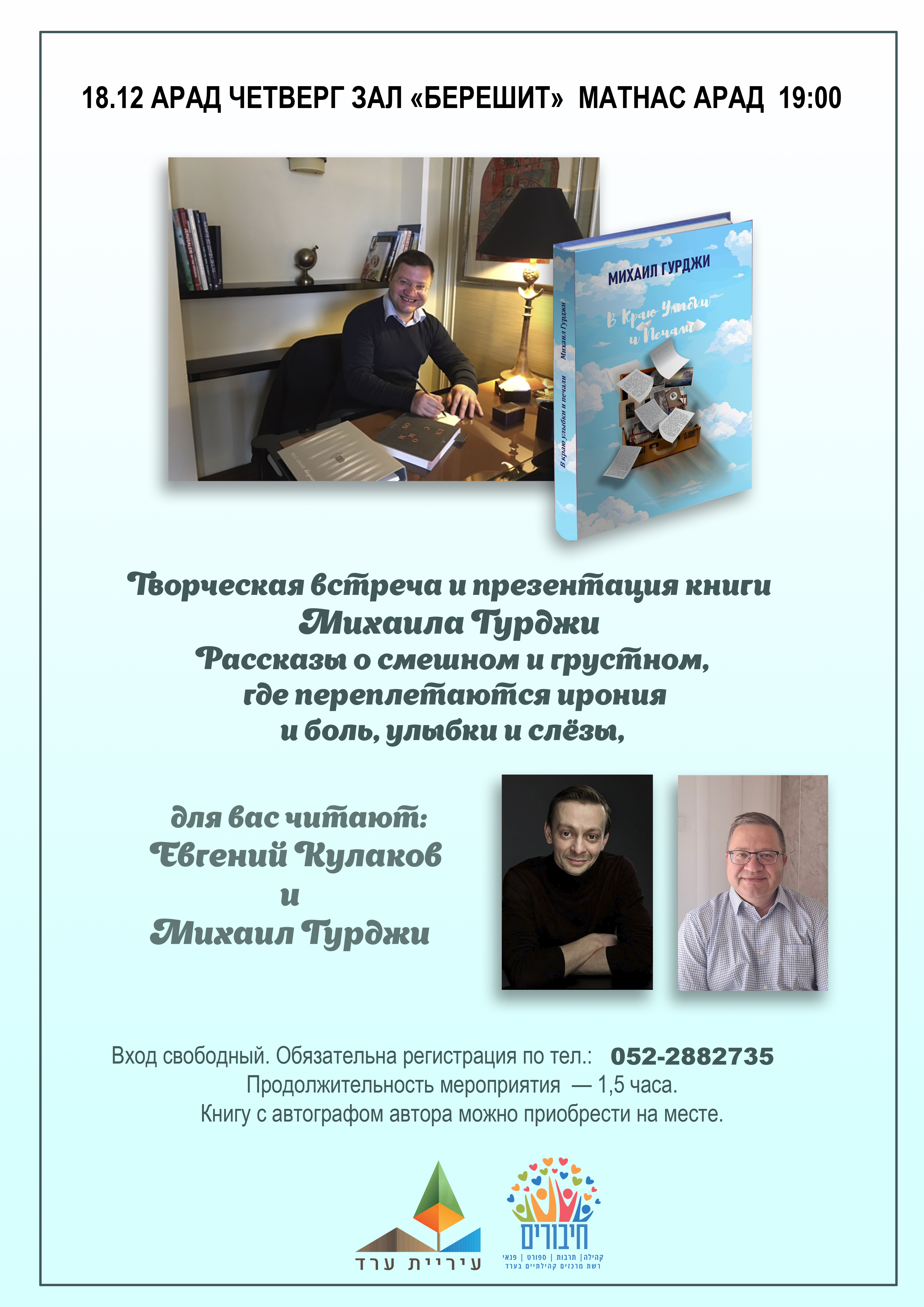 השקת ספר מיכאל גורדז'י Презентация книги Михаил Гурджи