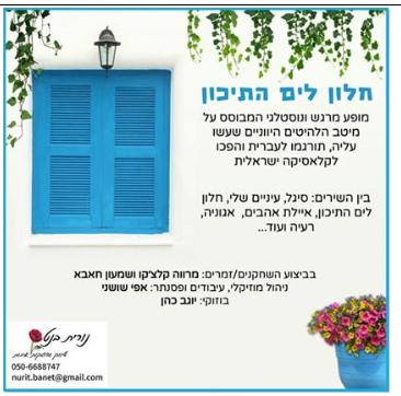 "חלון לים התיכון" 