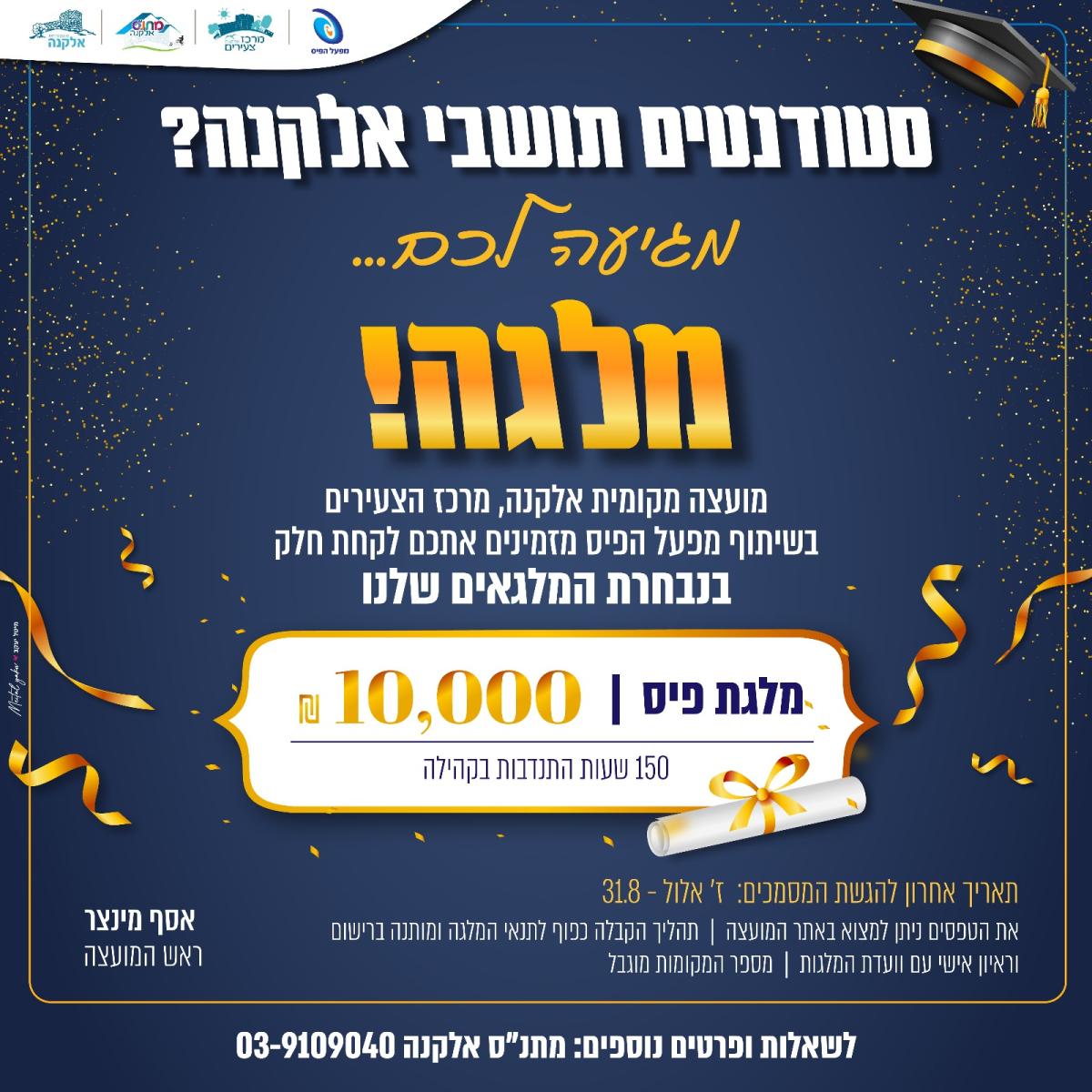 מלגות תשפ"ו לסטודנטים