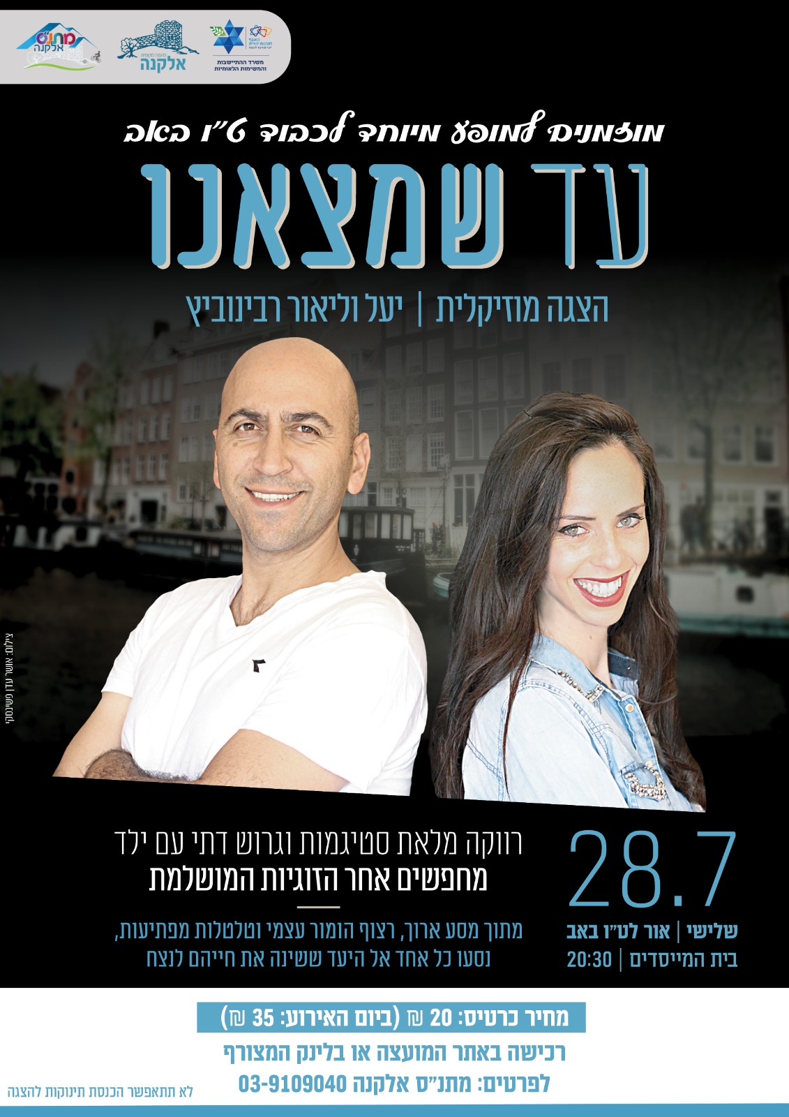 תמונה מתוך הפלייר. קרידיט צילום: משה כהן