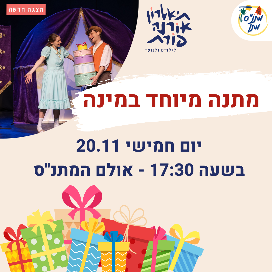 הצגות בקרוב