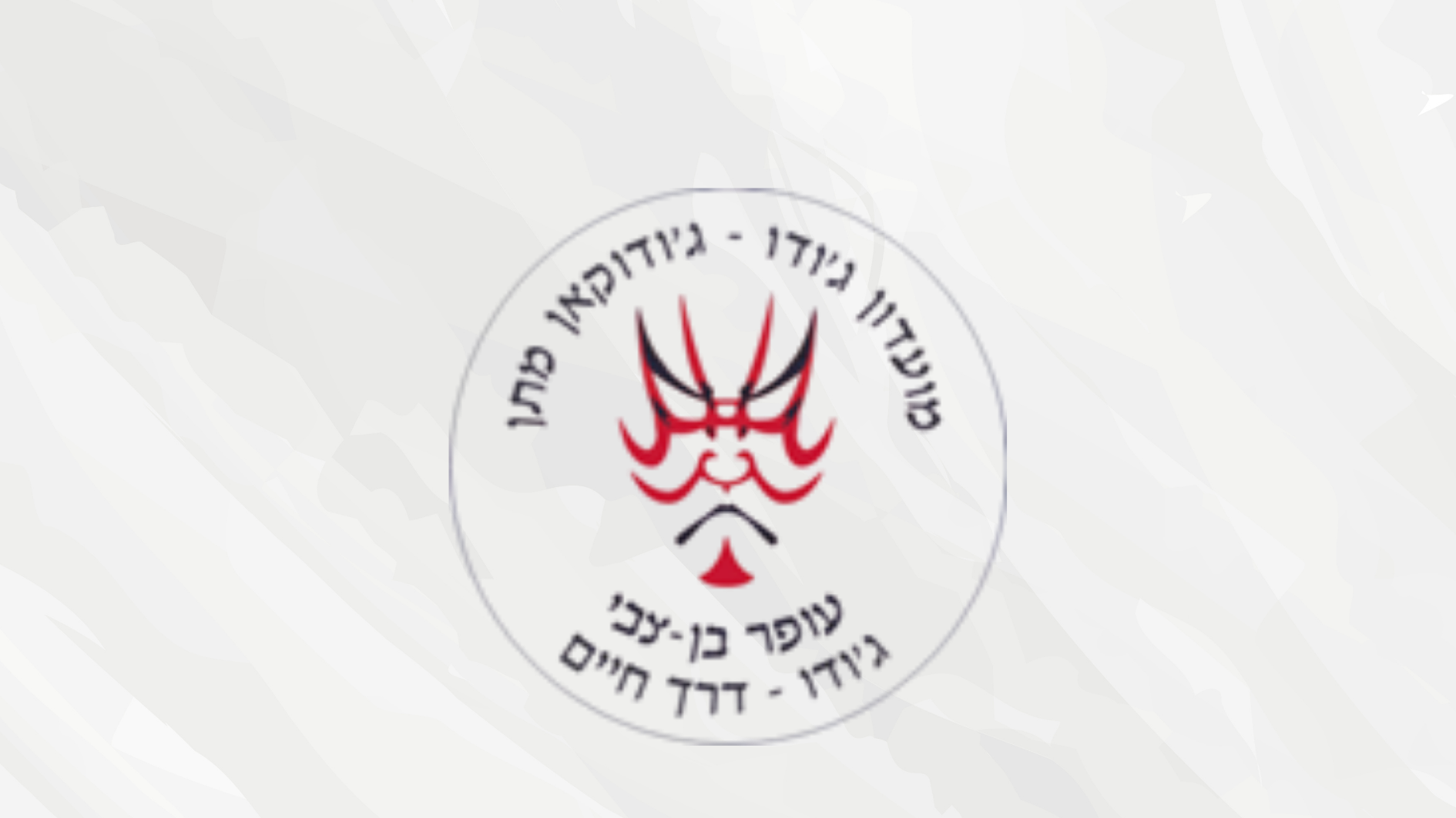 גודו-א'-ב'