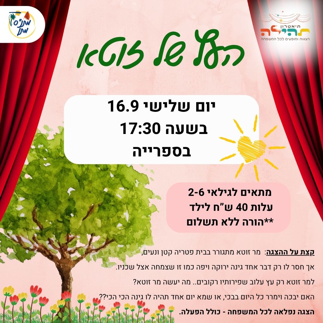 הצגות בקרוב