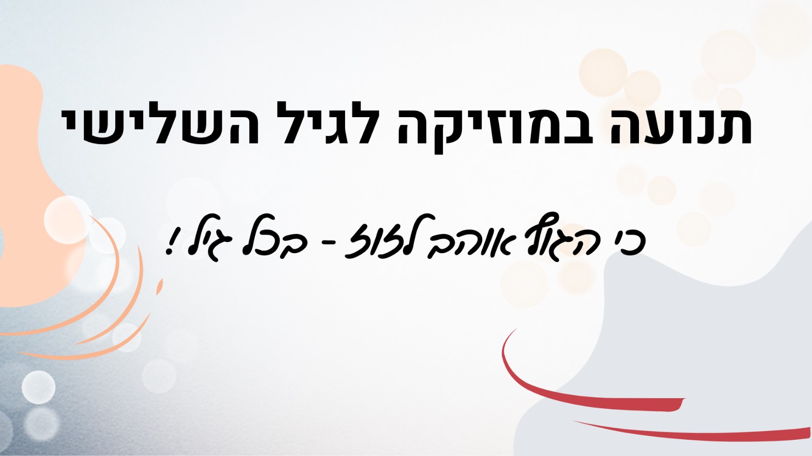 תנועה במוסיקה- גימלאים