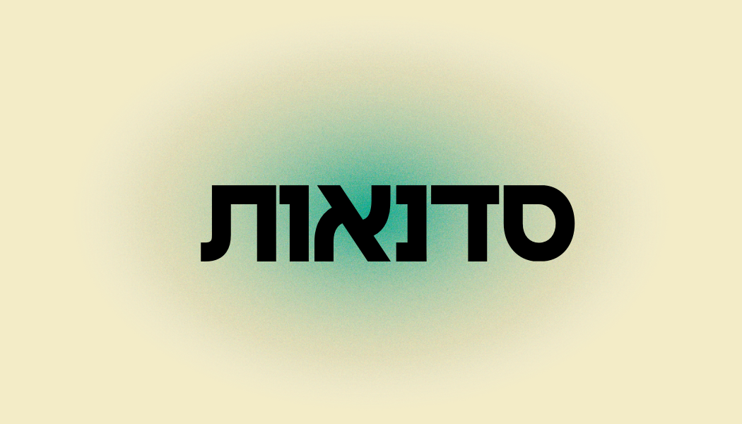 סדנאות 