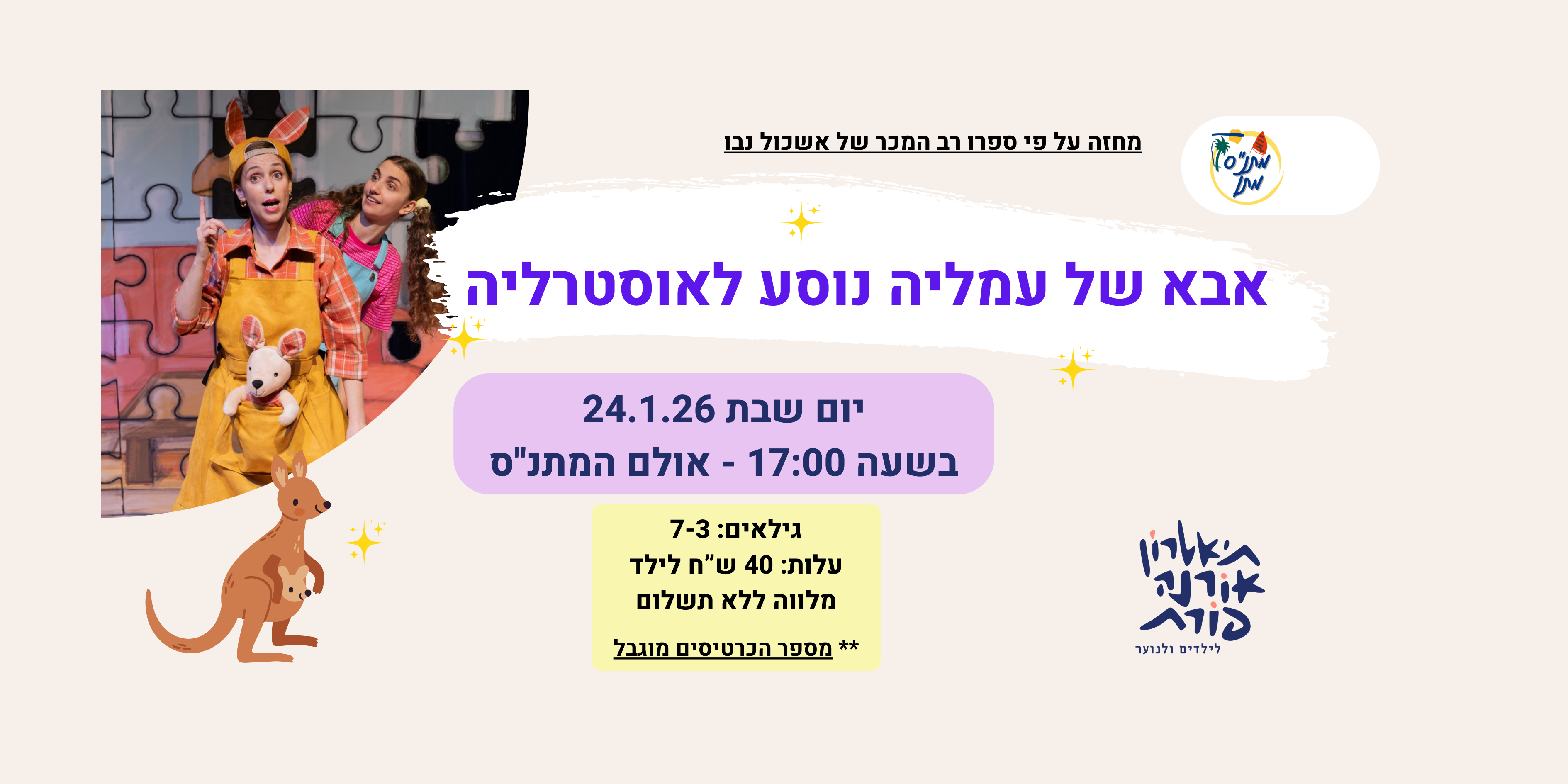 הצגה - אבא של עמליה נוסע לאוסטרליה