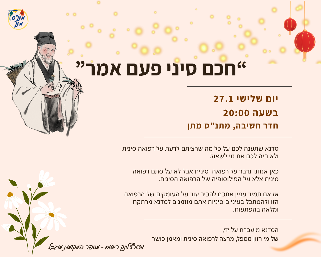 הרצאה - רפואה סינית