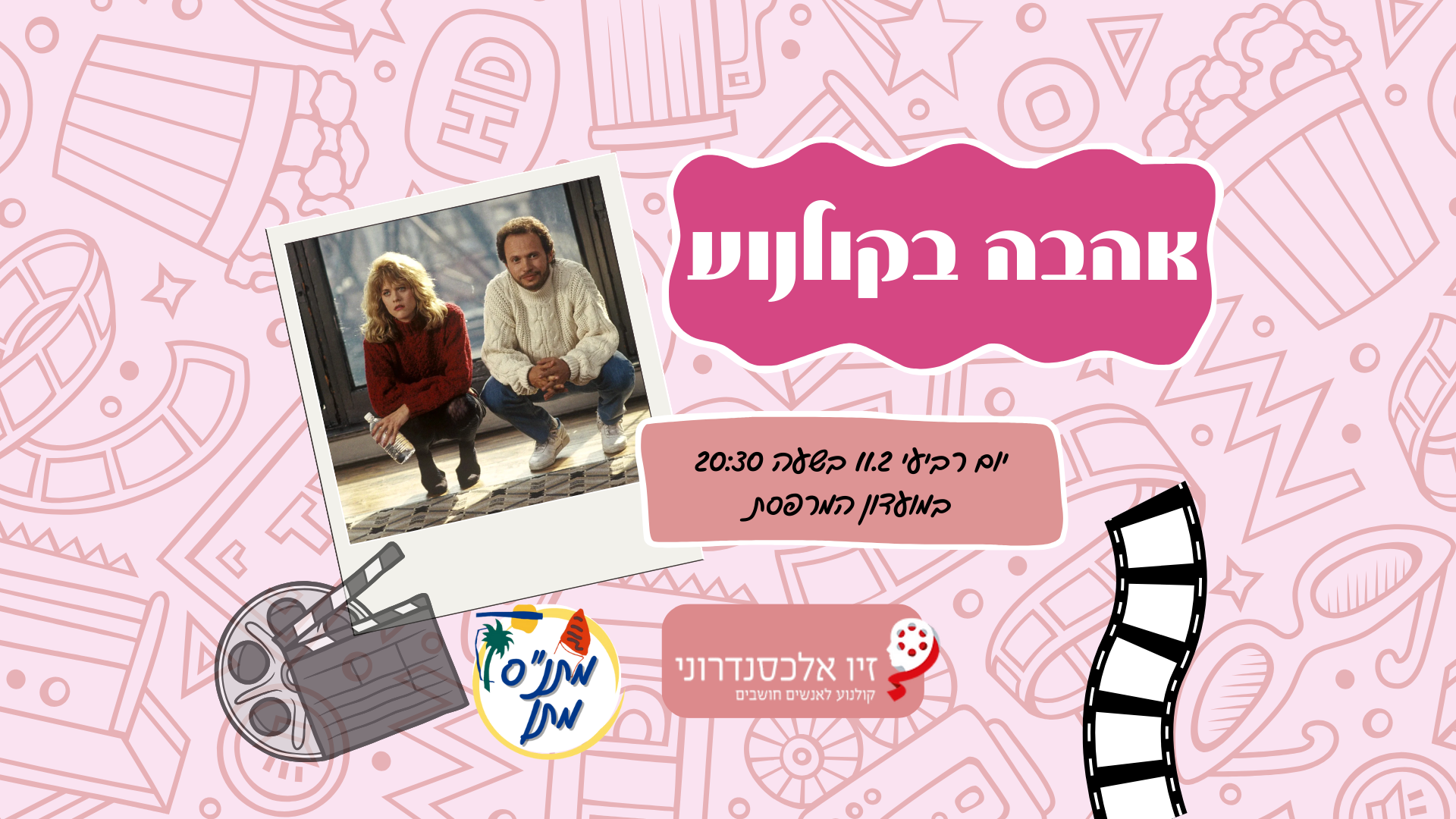 אהבה בקולנוע