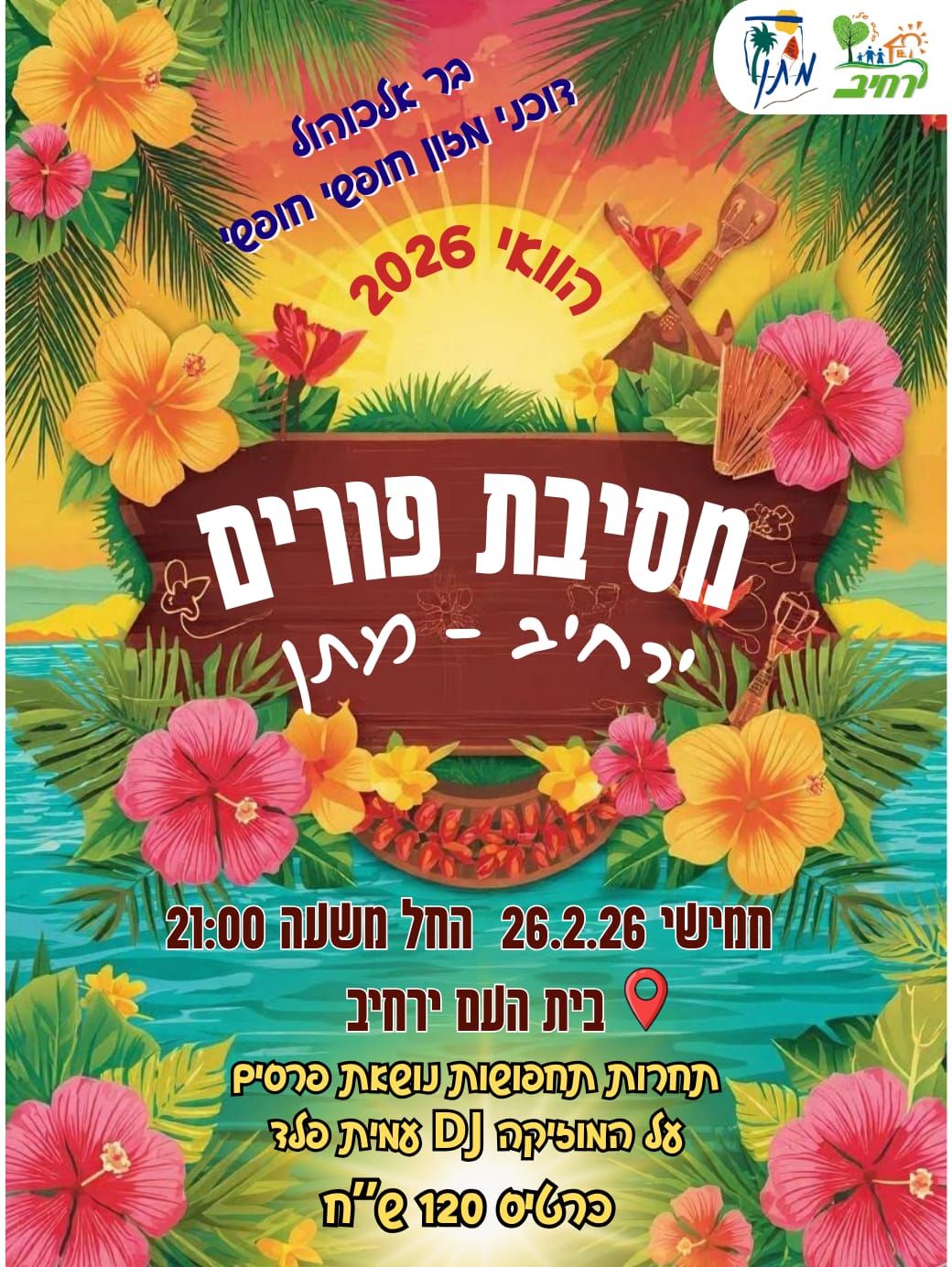 פורים מבוגרים