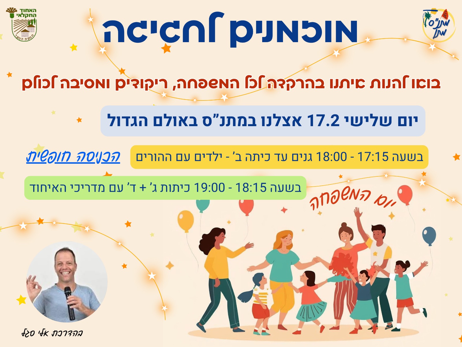 יום המשפחה במתנ"ס