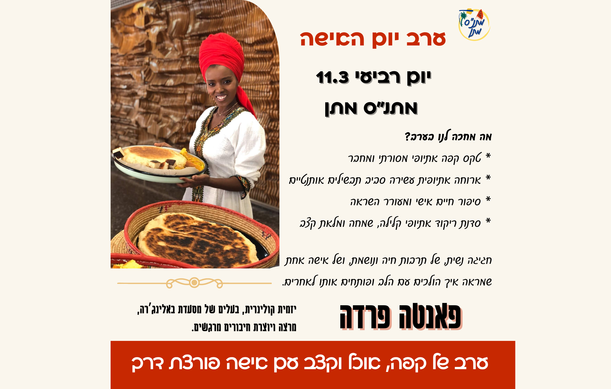 ערב יום האישה במתן 