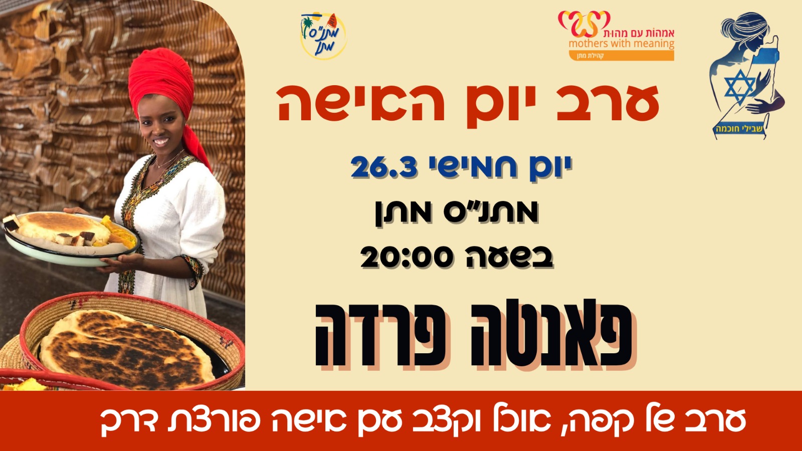 ערב יום האישה במתן 