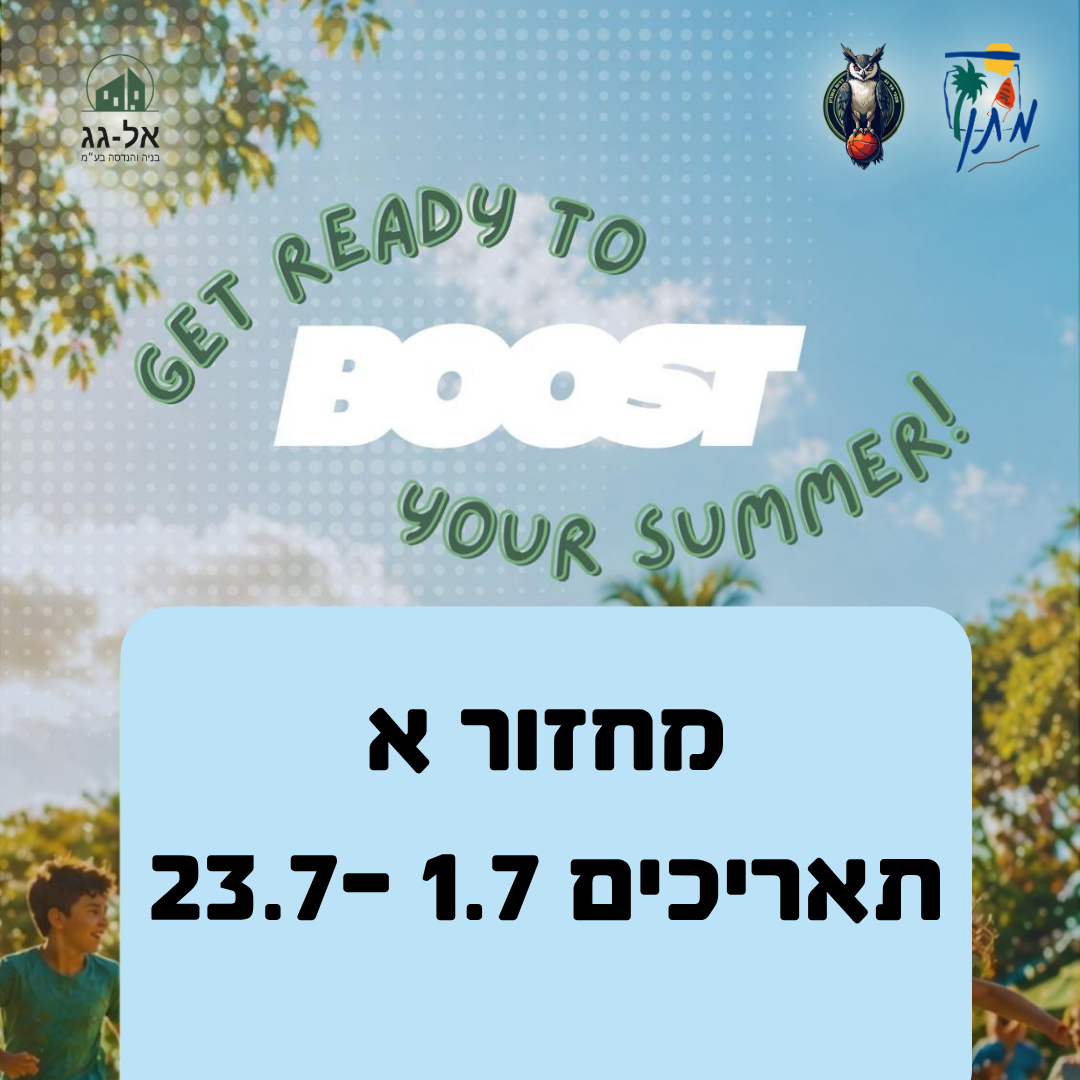 קייטנה מחזור-א'